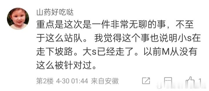 MD！因为我账号又被大S超话那个喜欢滥用权限的主持人屏蔽了，导致我想回复图1那个