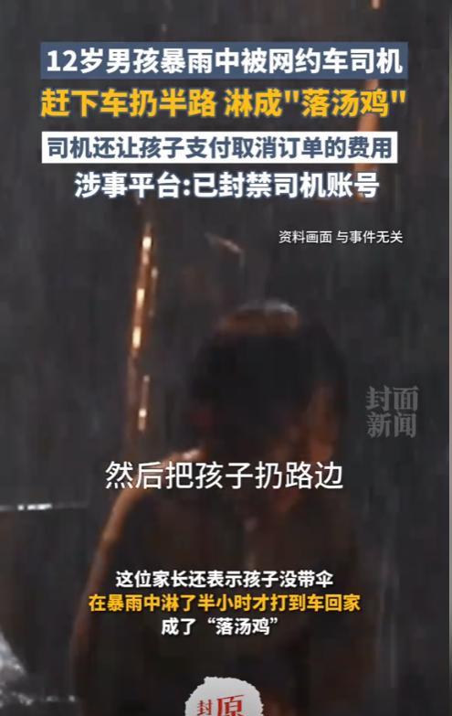 这钱赚的昧良心！天津，12岁男孩因下暴雨打网约车回家，结果，车子刚开几百米，司机