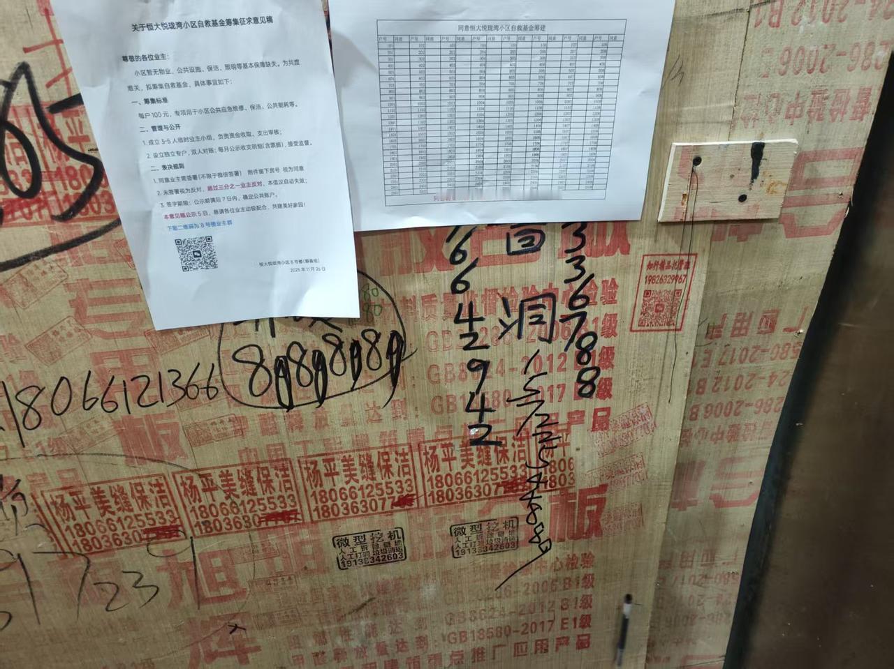 今天是金碧物业走后的第26天。今天我们楼进行了筹集资金，每户出100元钱，用