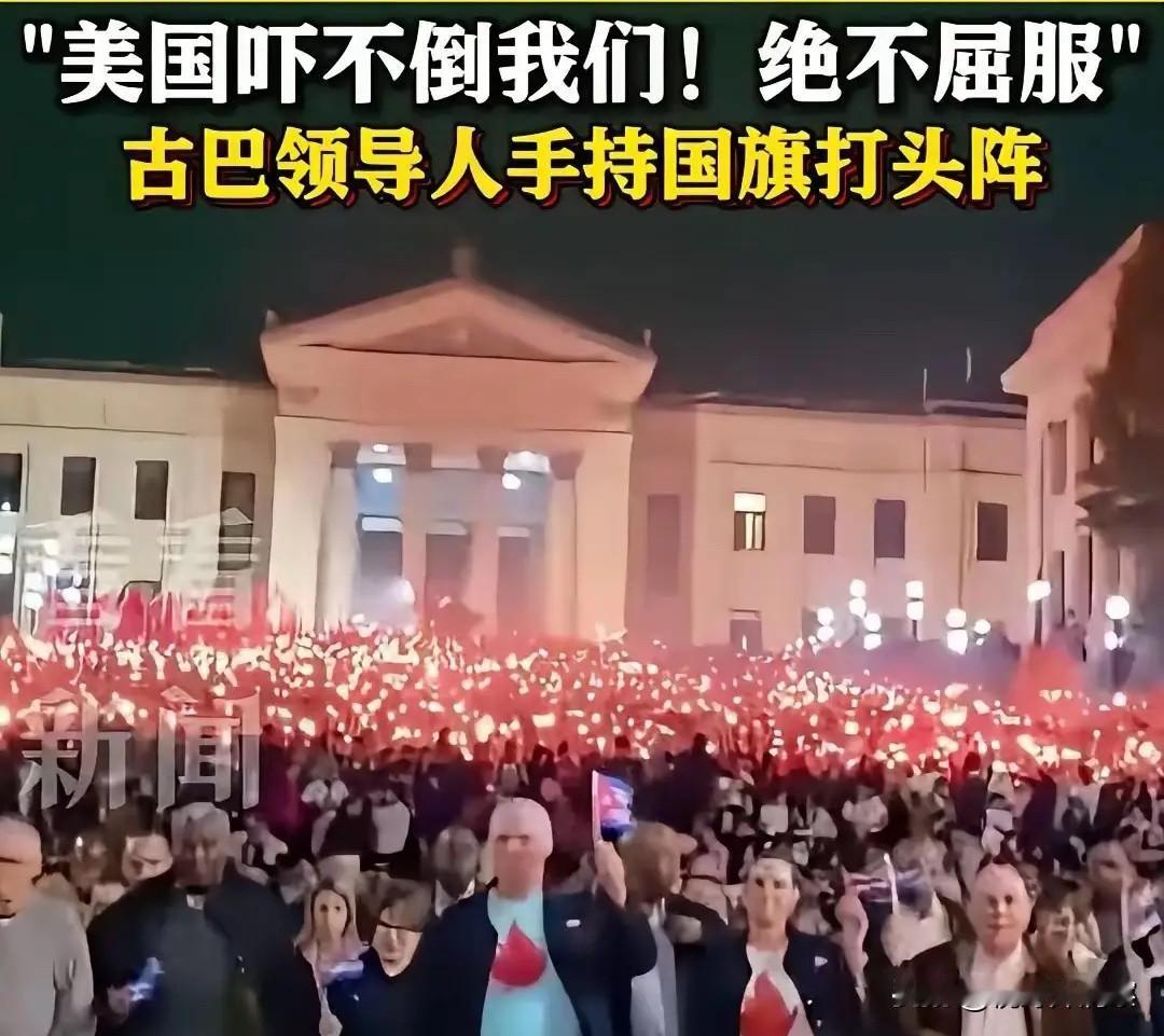 绝不屈服的古巴，有条件地妥协了，只有让特权揭不开锅，民众才能吃上饭。