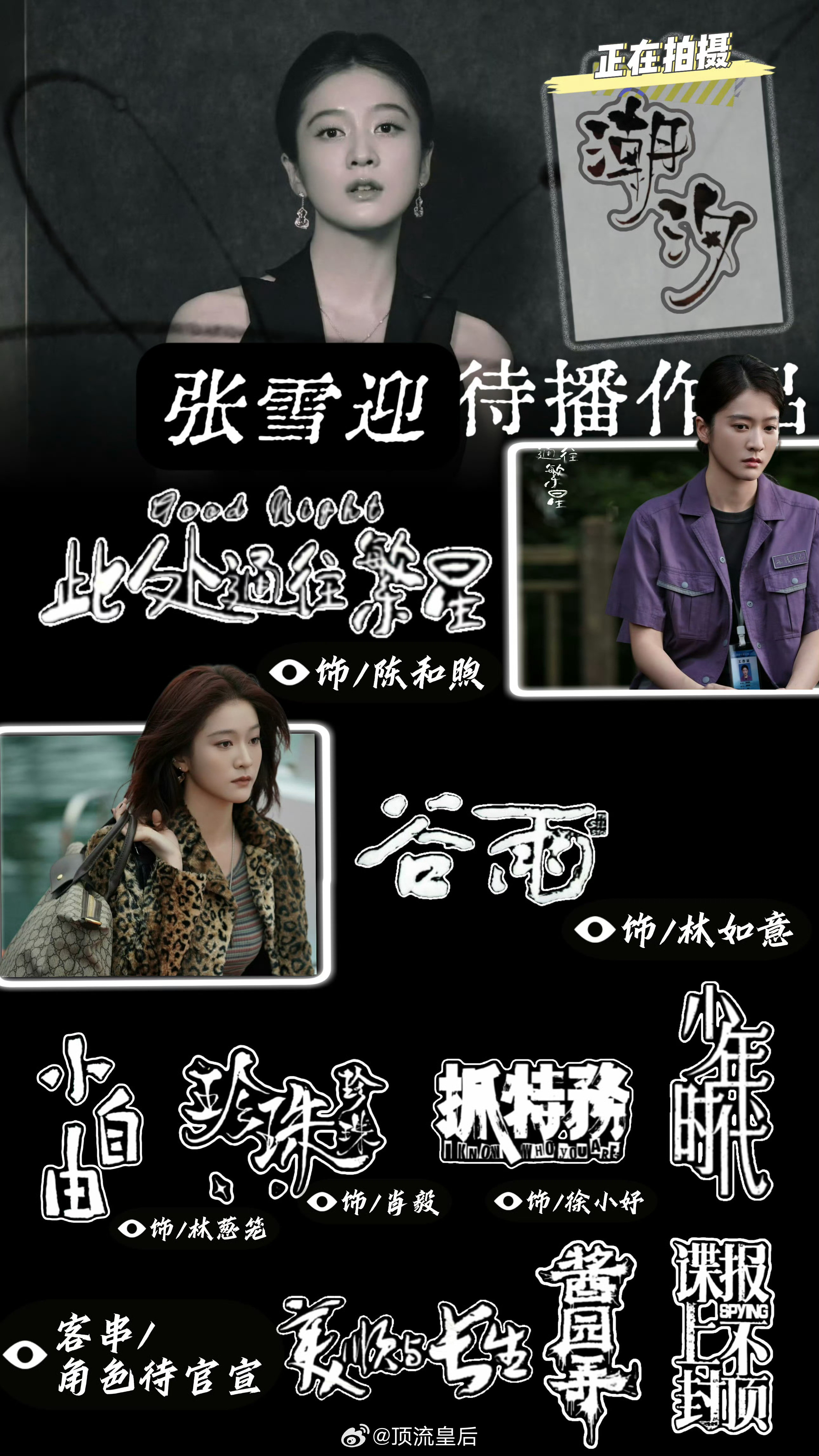 没想到张雪迎又杀回内娱了，还是影圈。但网友锐评她其实杀回内娱好几次了，但是都没