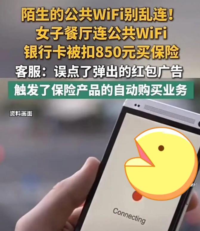 太坑人了！湖北荆州公安县一个早餐店里，谭女士拿起手机连上了店里的公共WiFi。她