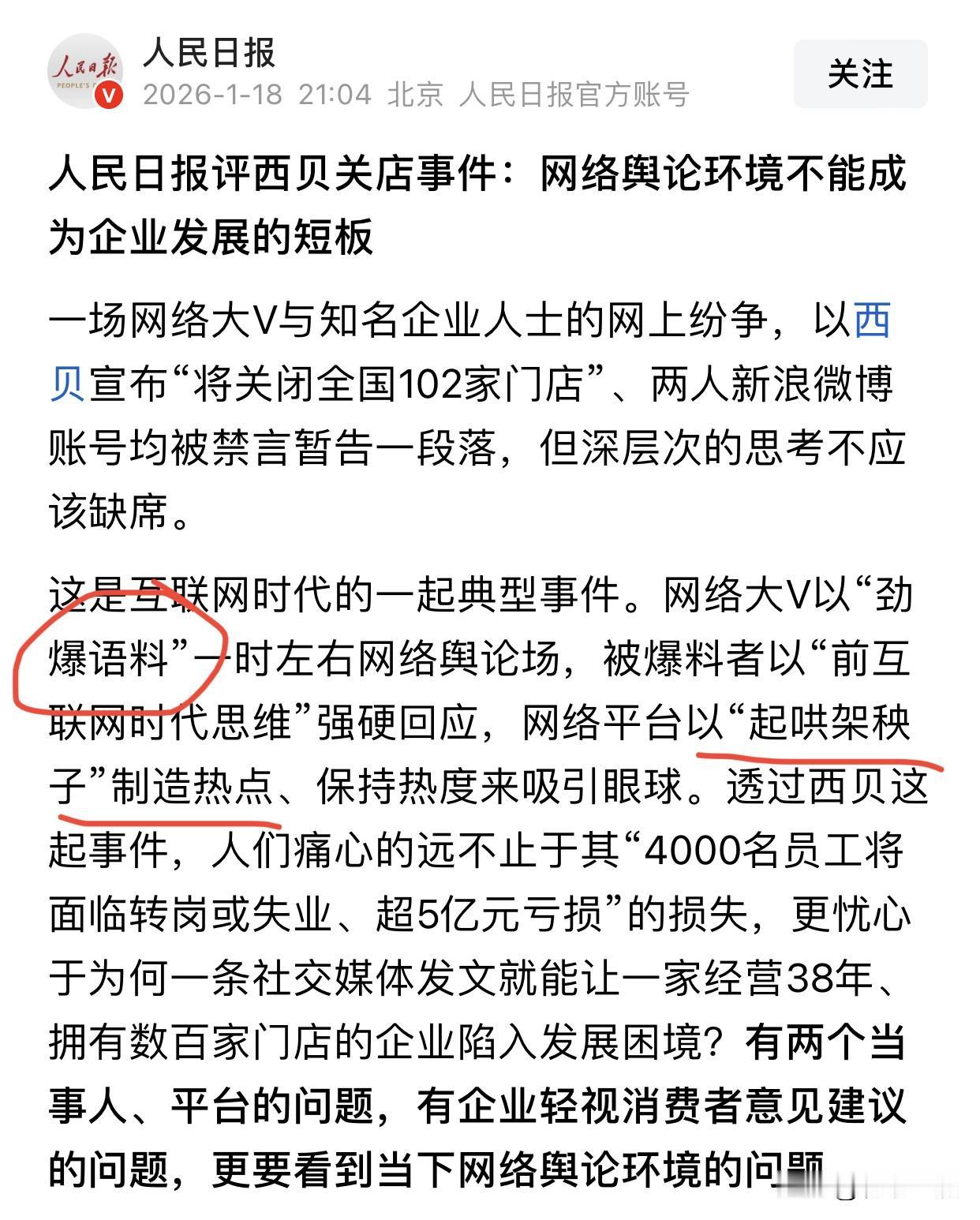 人民日报应该是人民的日报，为消费者发声的媒体，应该不偏不倚。罗永浩作为普通消费者