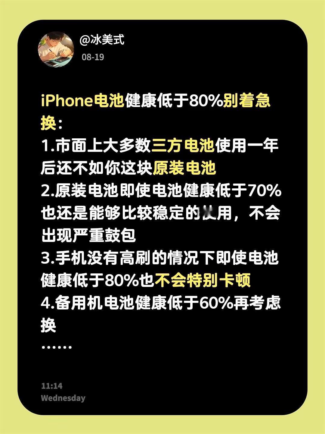 iPhone电池低于80%别着急换。iPhone电池健康低于80%别着急换：1.