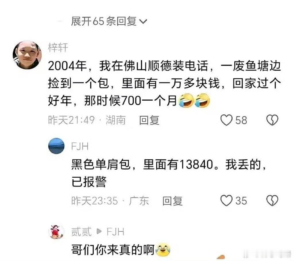 没想到以这种方式找到失主……​​​