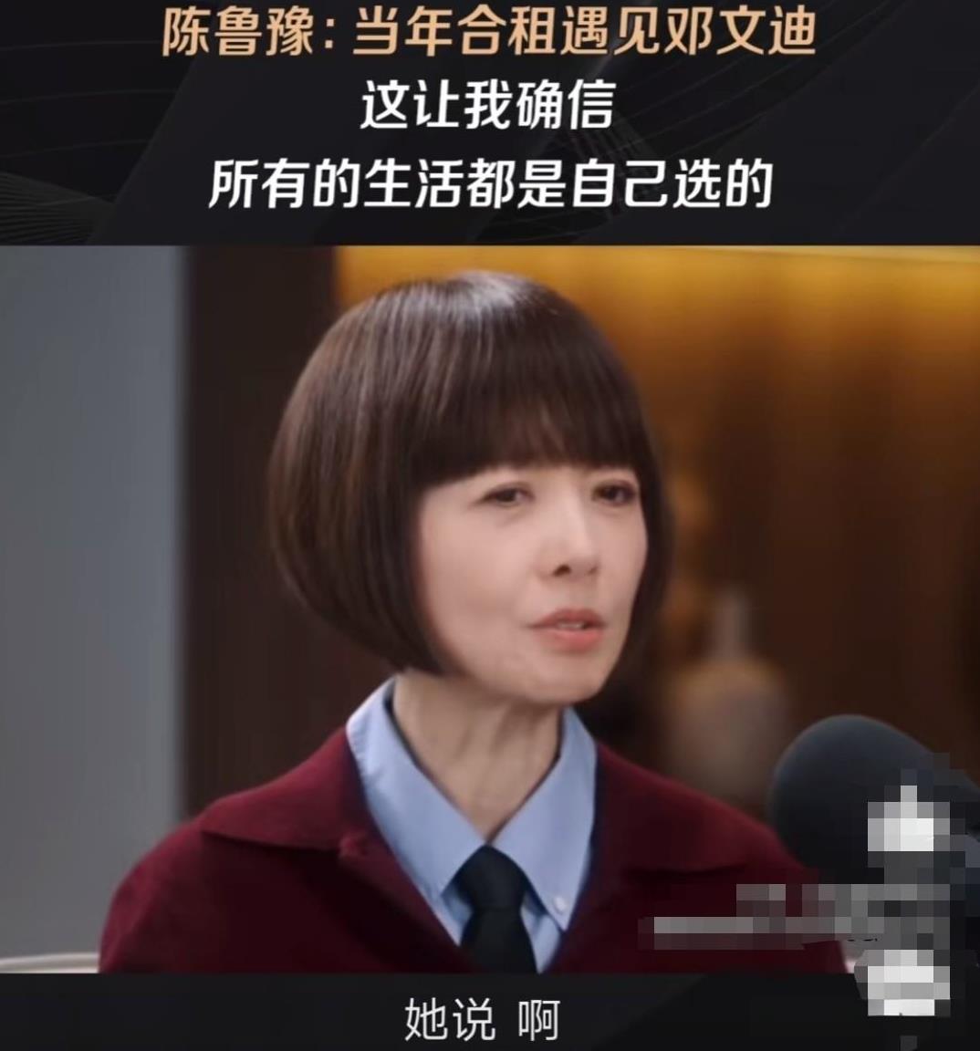 陈鲁豫说：“我在香港合租房子的时候，遇到了一个人，你知道是谁吗？”“邓文迪。”