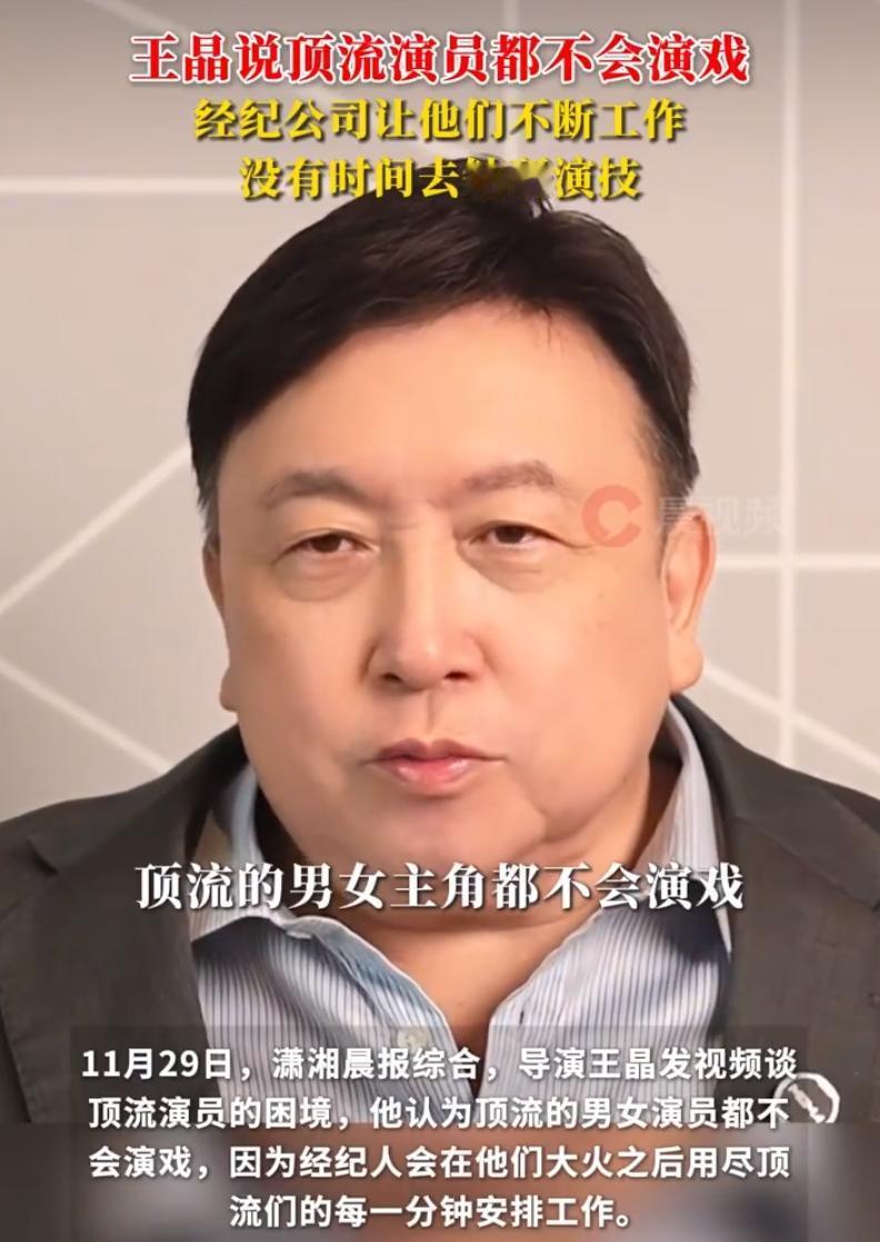 王晶说顶流演员都不会演戏说的还真是一点都没错，资本强捧的待爆咖其实都算不上真顶