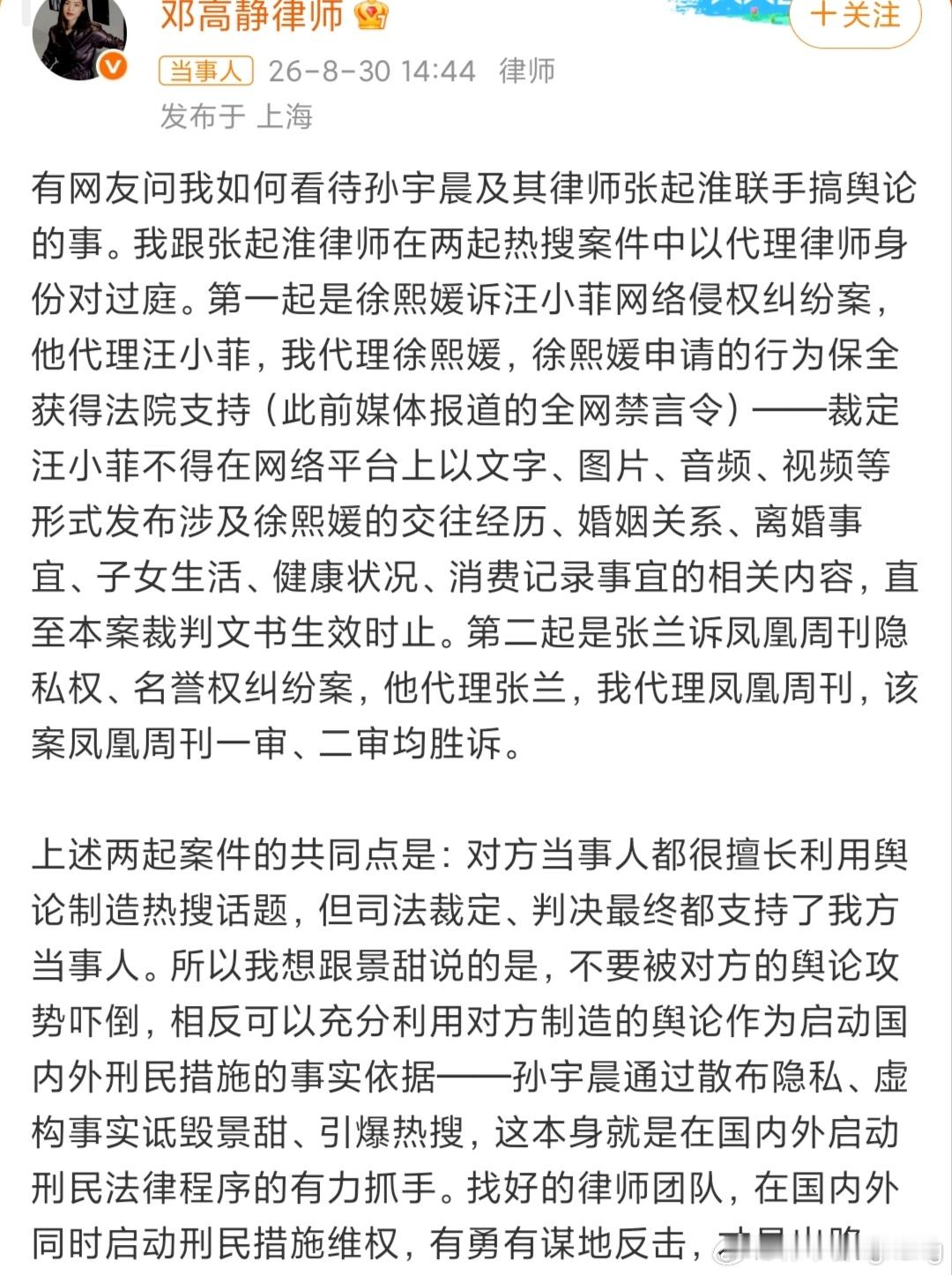 大S律师发文为景甜支招！8月30日，曾代理大S名誉案的律师邓高静发文为景甜支招，
