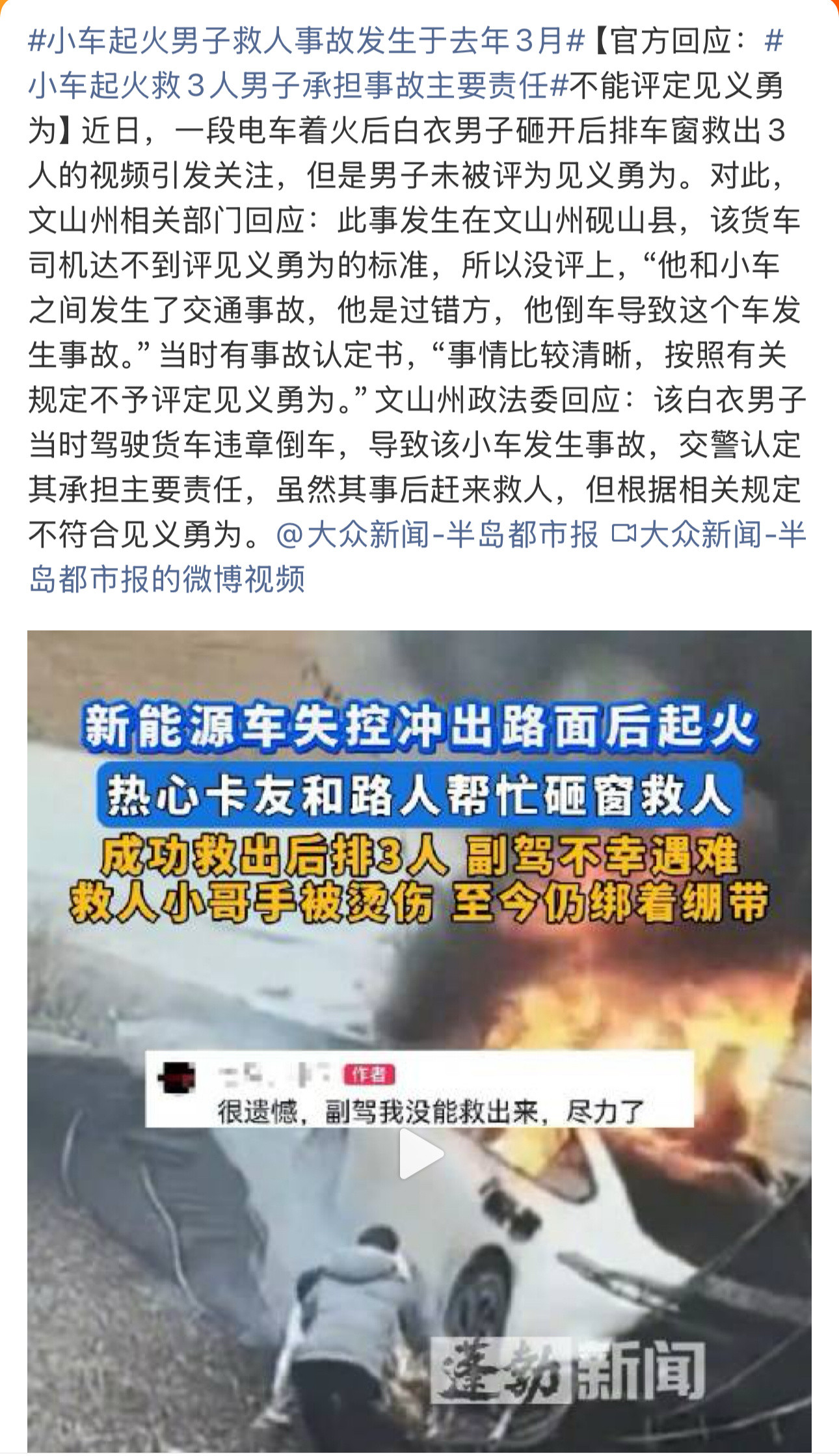 原本以为是见义勇为没想到是肇事后的补救，还导致了副驾身亡……小车起火救3人男子承
