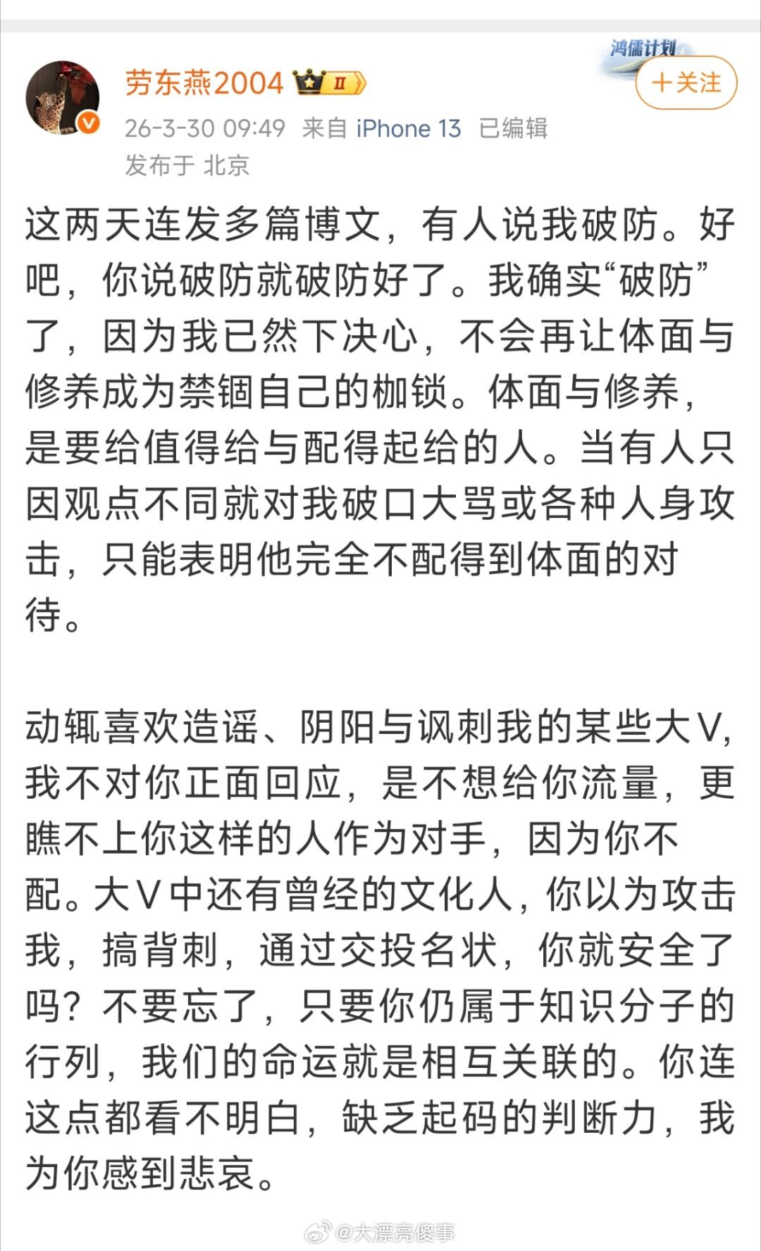劳东燕说自己已经下定决心，不会再让体面与修养成为禁锢自己的枷锁了。貌似是终于准备