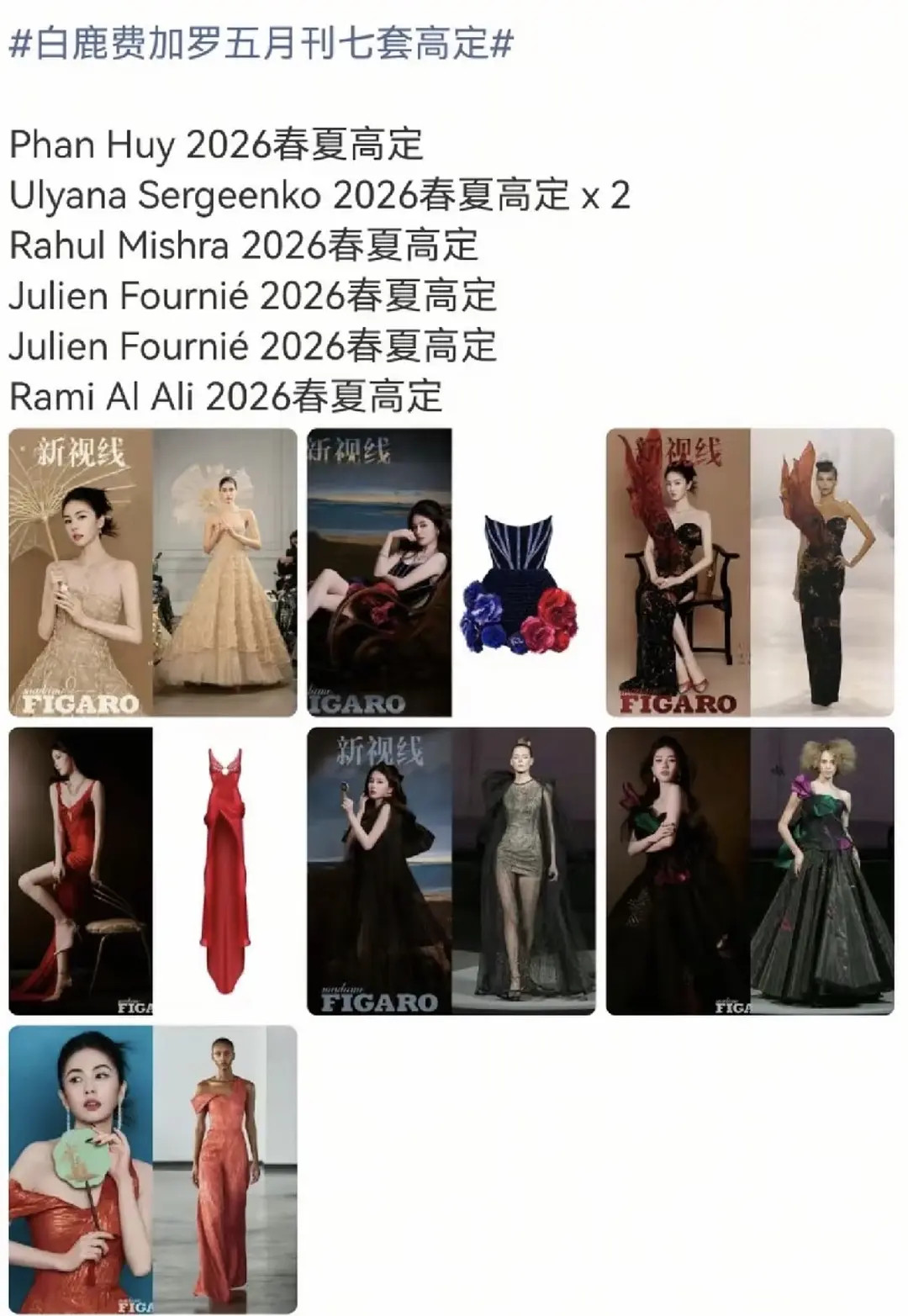 白鹿这几套高定她是咋做到每套都不好看