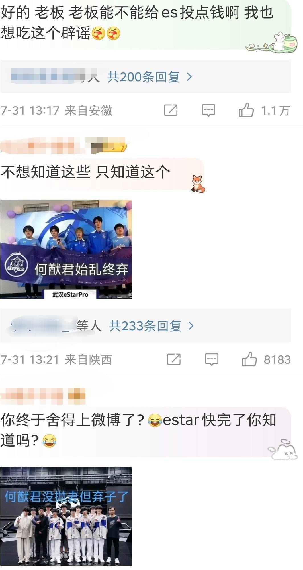 瓜友速报eStar粉丝好苦​​​