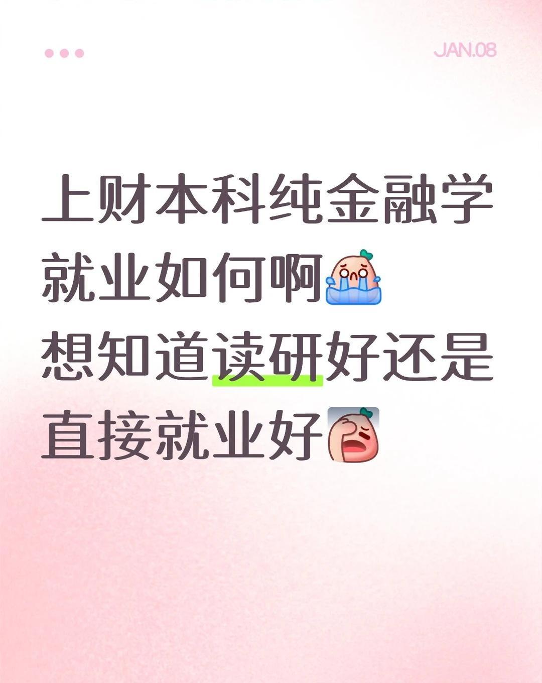 “上财金融=金饭碗”的滤镜，今年被现实敲出一道裂纹。2023届本科96%就业率