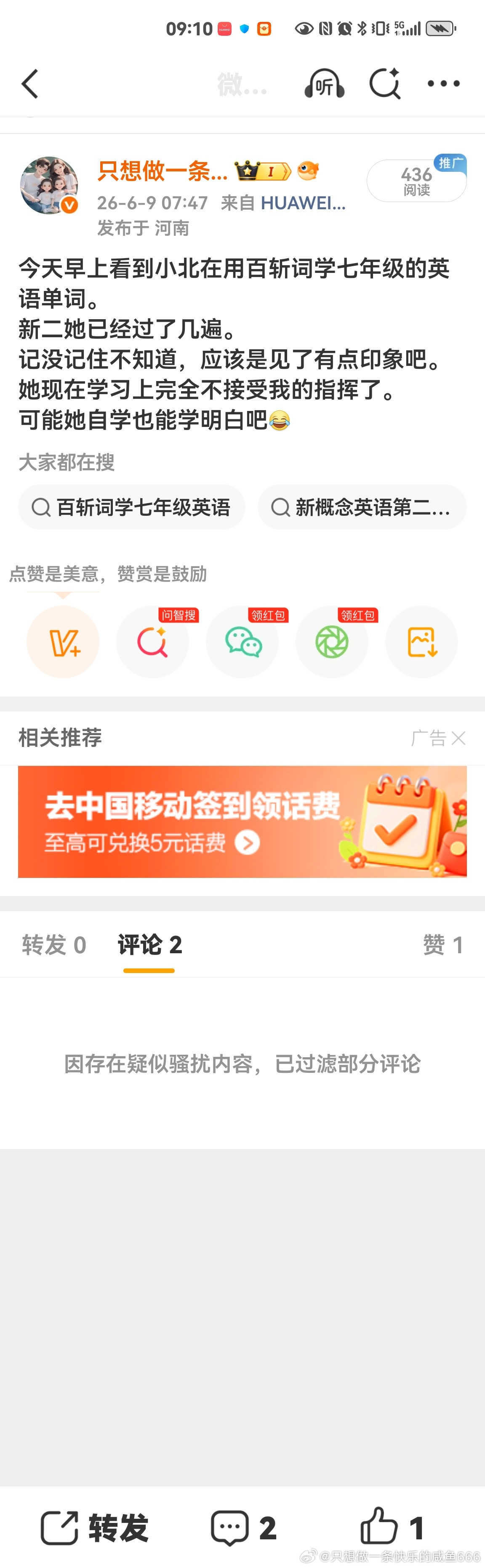 谁又说了不该说的话？