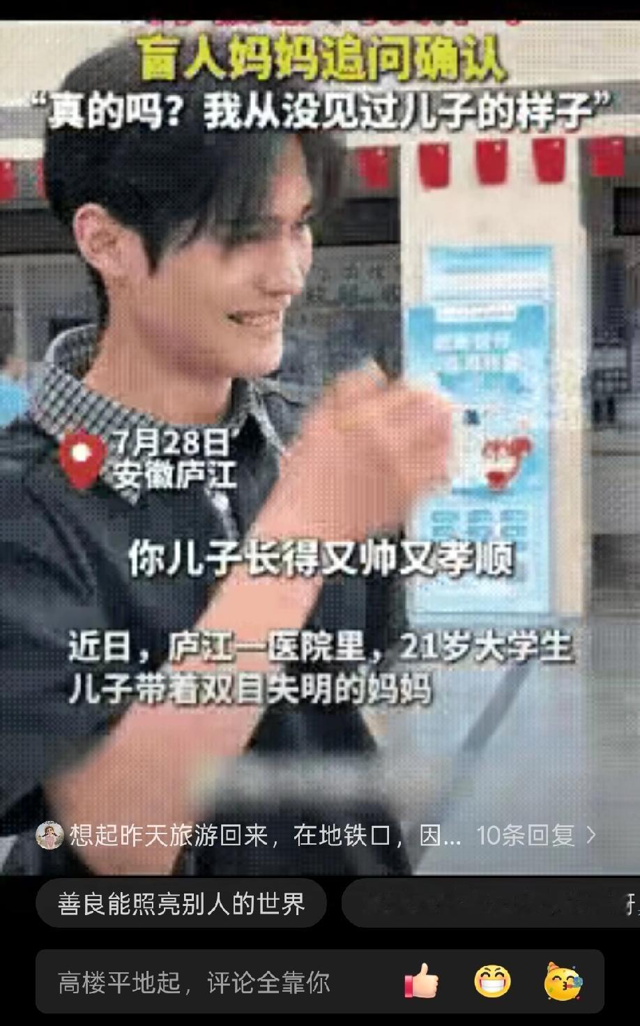 “破防了！”安徽，一女子自幼失明，从不知儿子长啥样，儿子带着她去看病，路人直夸“
