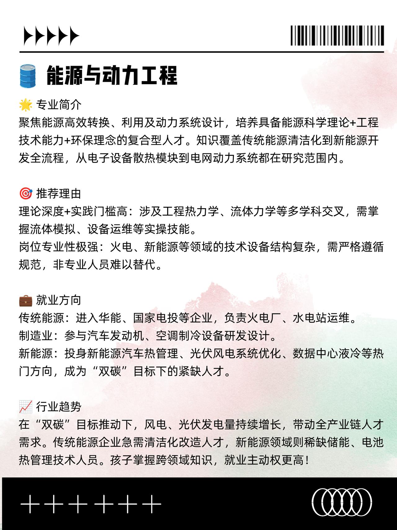 (2026届高考志愿填报知识分享)📚选专业怕踩雷?这3个