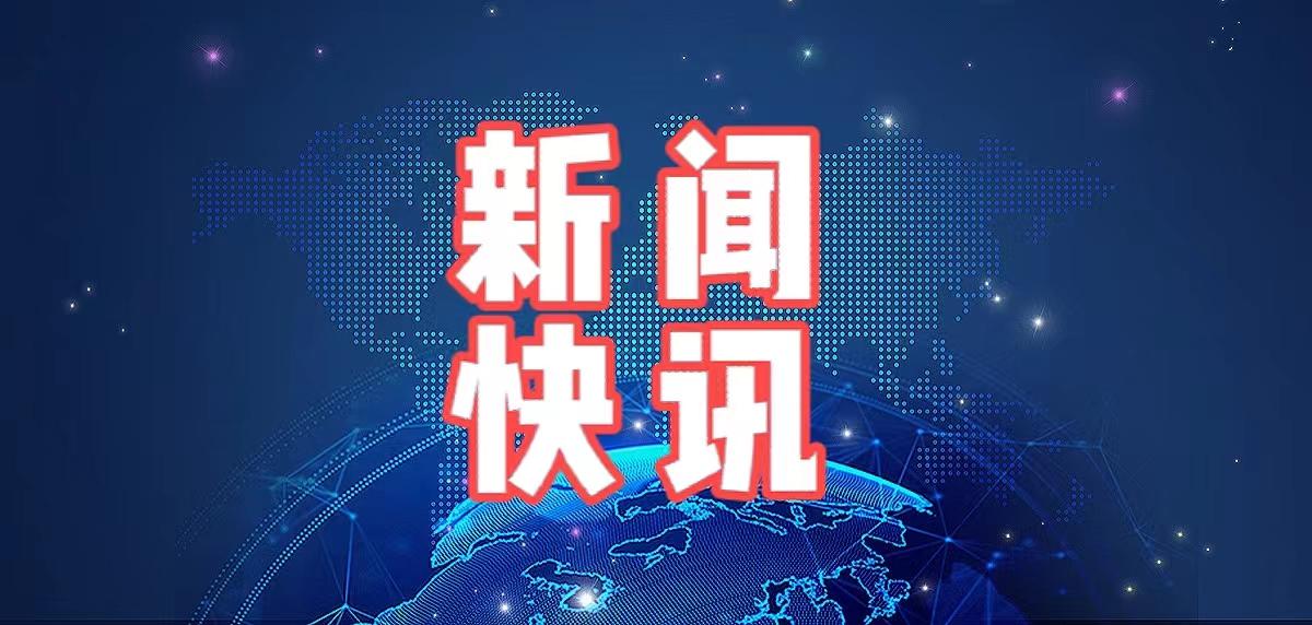 午间新闻！11月26日下午15点前发生的最新消息！最新消息！国内消