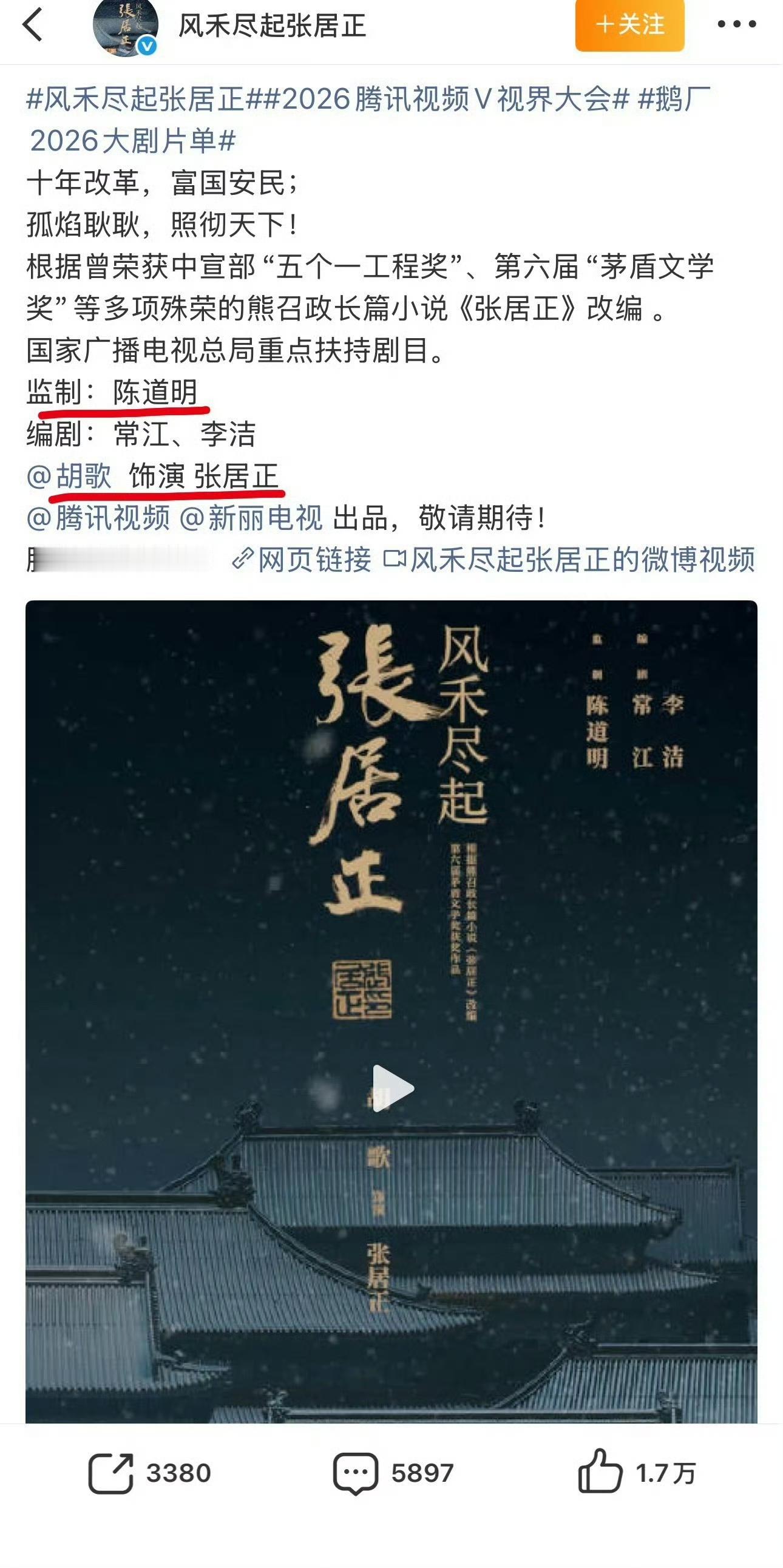 网传胡歌主演的《风禾尽起张居正》被平台退货搁置这事，看得挺可惜。当初阵容真的很顶，胡歌演张居正，还有