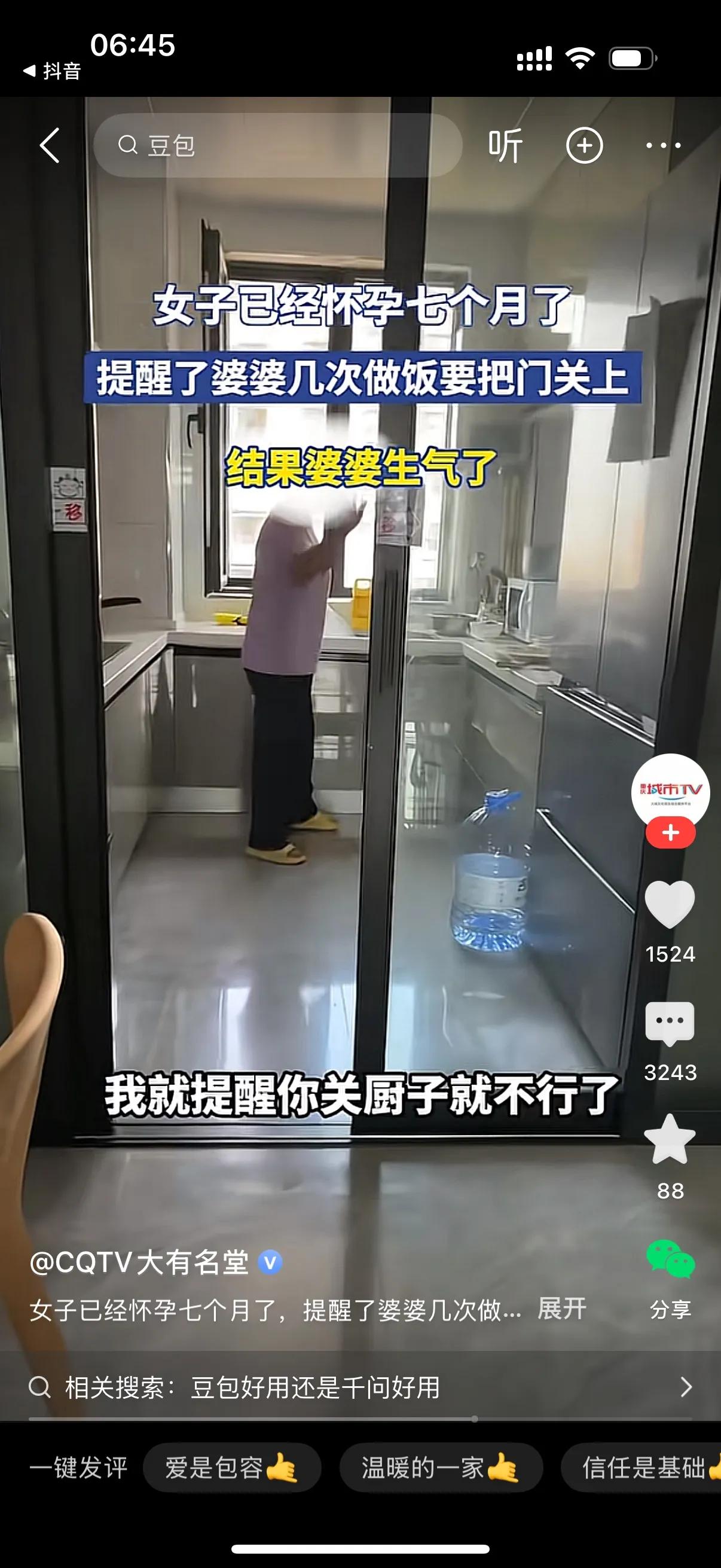 河北。女子怀孕7个月，婆婆来给她做饭。客厅有空调，婆婆做饭时就开着厨房门。儿媳