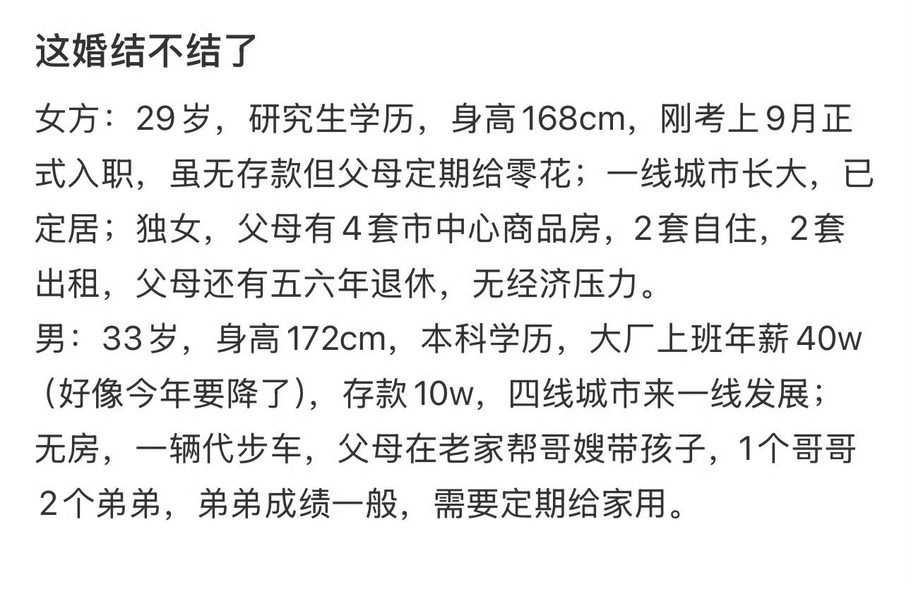 这婚结不结了​[汗]​​​
