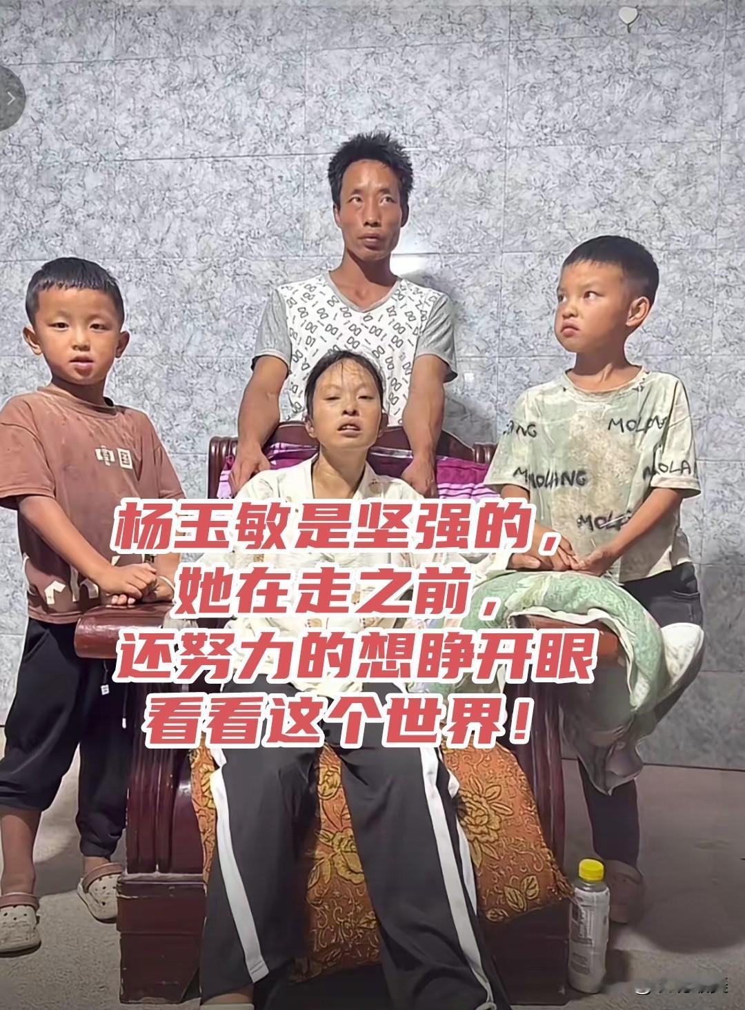 90后的杨玉敏为什么在走后，能得到这么多网友的同情与关注呢？34岁的杨玉敏出