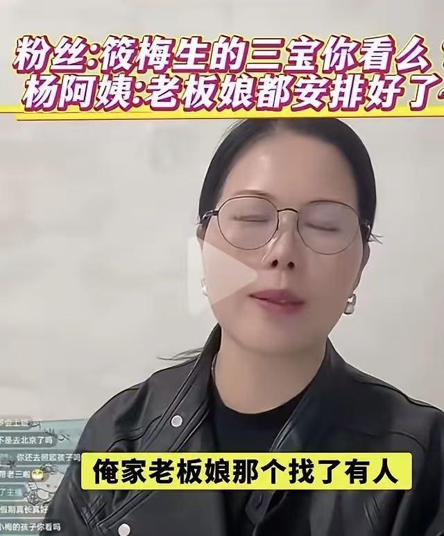 小杨阿姨慌了？隔空示弱老板娘马筱梅，兰姐称是因为签证问题小杨阿姨迟迟没有复工。