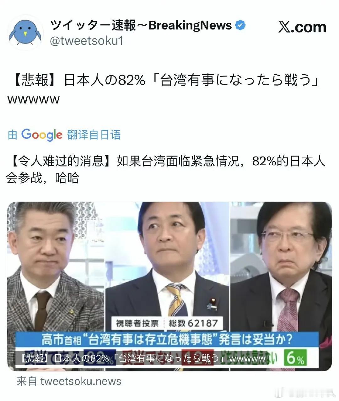 日媒讽刺支持高市早苗介入台湾的支持群体：为日本而战的日本人9%，为台湾而战的日本