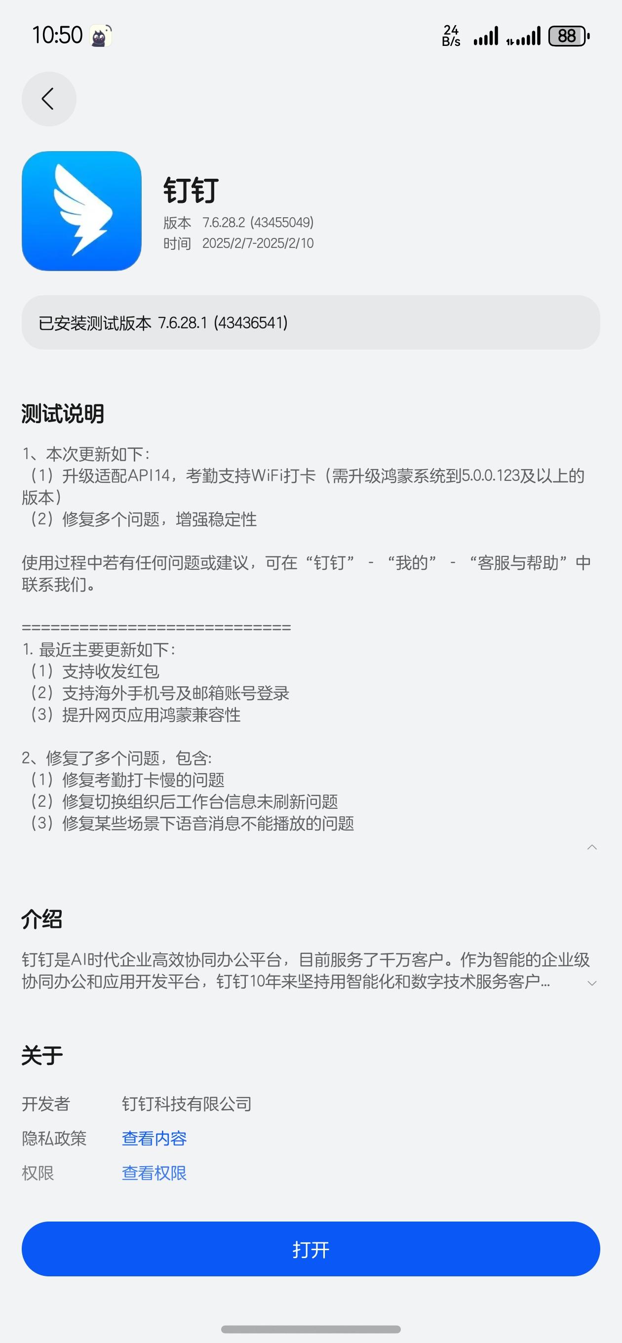 鸿蒙NEXT钉钉尝鲜区可以下载了1、本次更新如下:(1)升级适配AP11