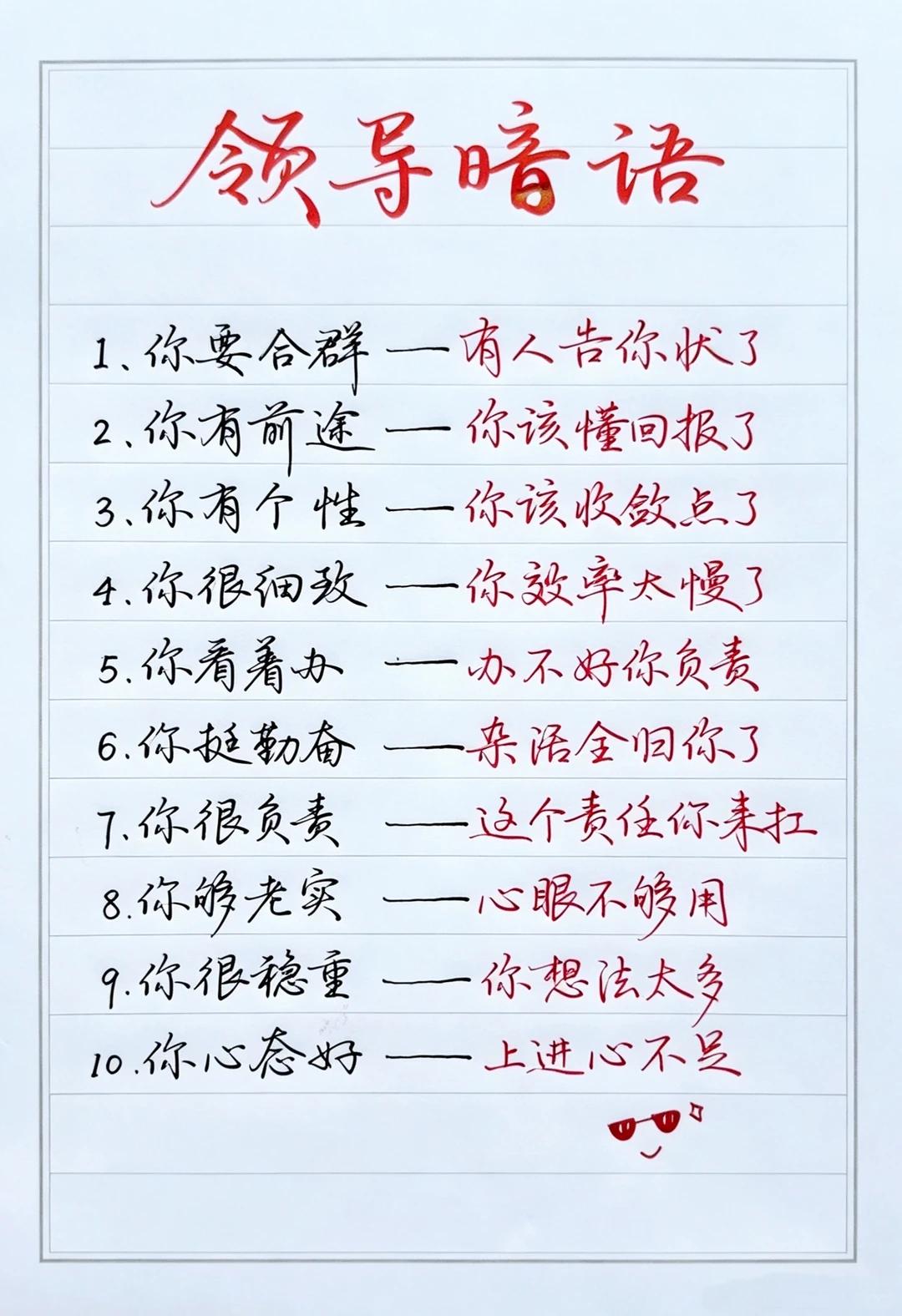 领导说这些话是什么意思？职场暗语你能听懂多少？一份很火的职场干货，盘点领导的