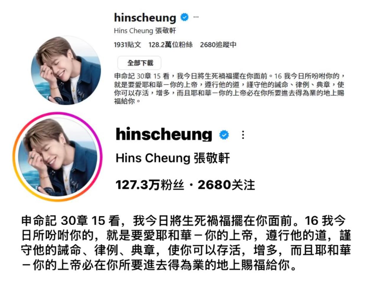 冷知识:张敬轩是一个虔诚的基督教徒，家里摆放着十字架，简介也是“耶和华”这类经文