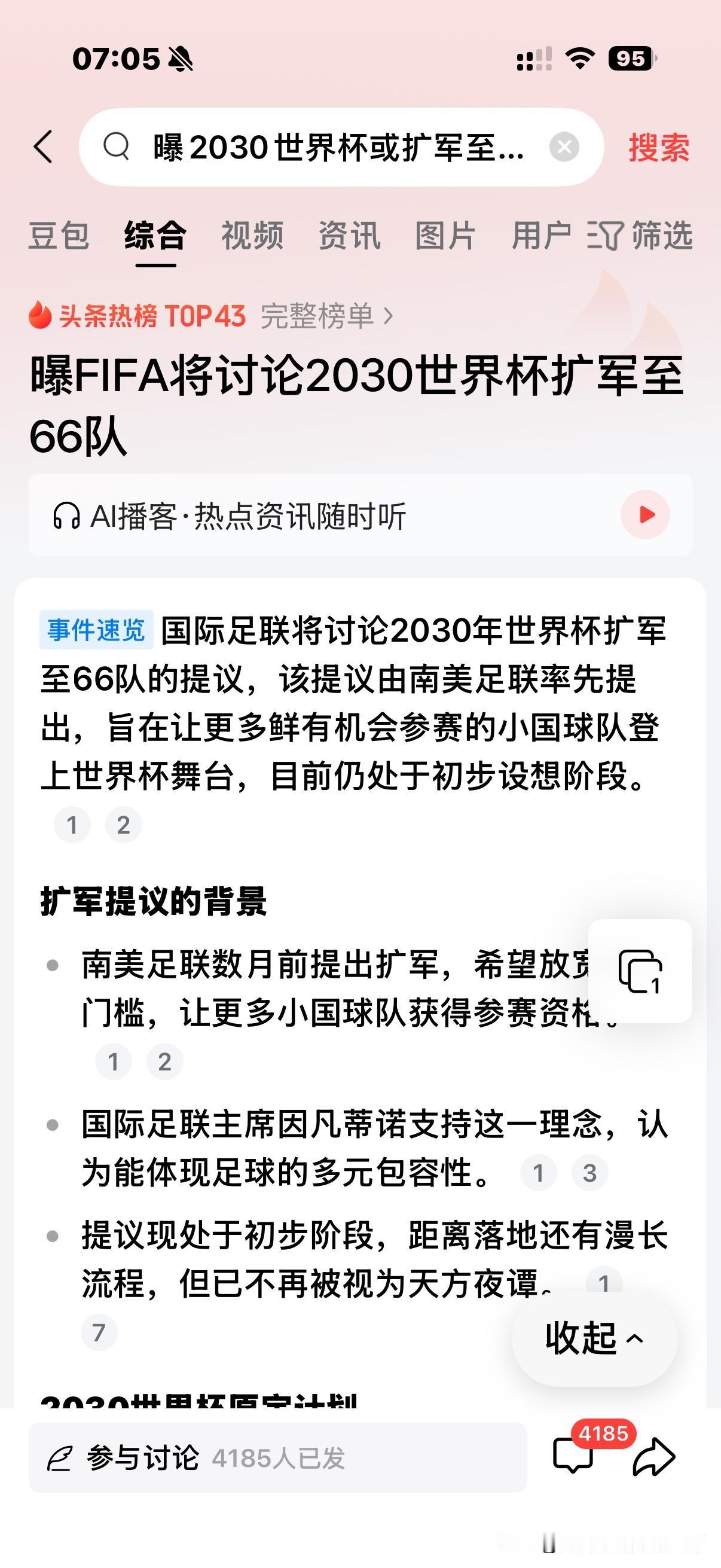 FIFA要扩展到66国，影响点：1）中国队大概率特批进世界杯，央视下次2.5亿