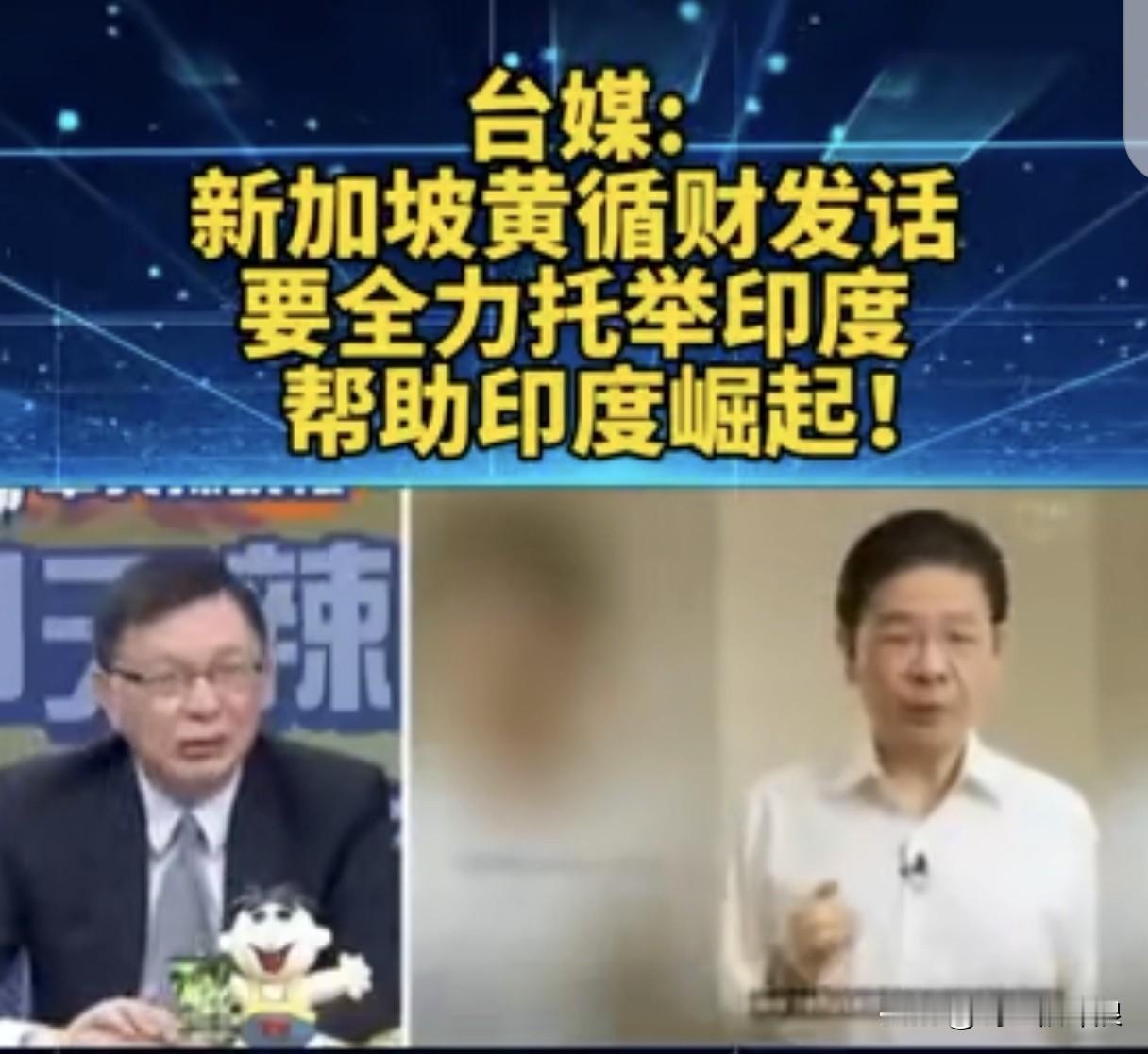 新加坡力挺印度崛起：是战略押注还是自毁根基？台媒最近热炒新加坡总理黄循财“全