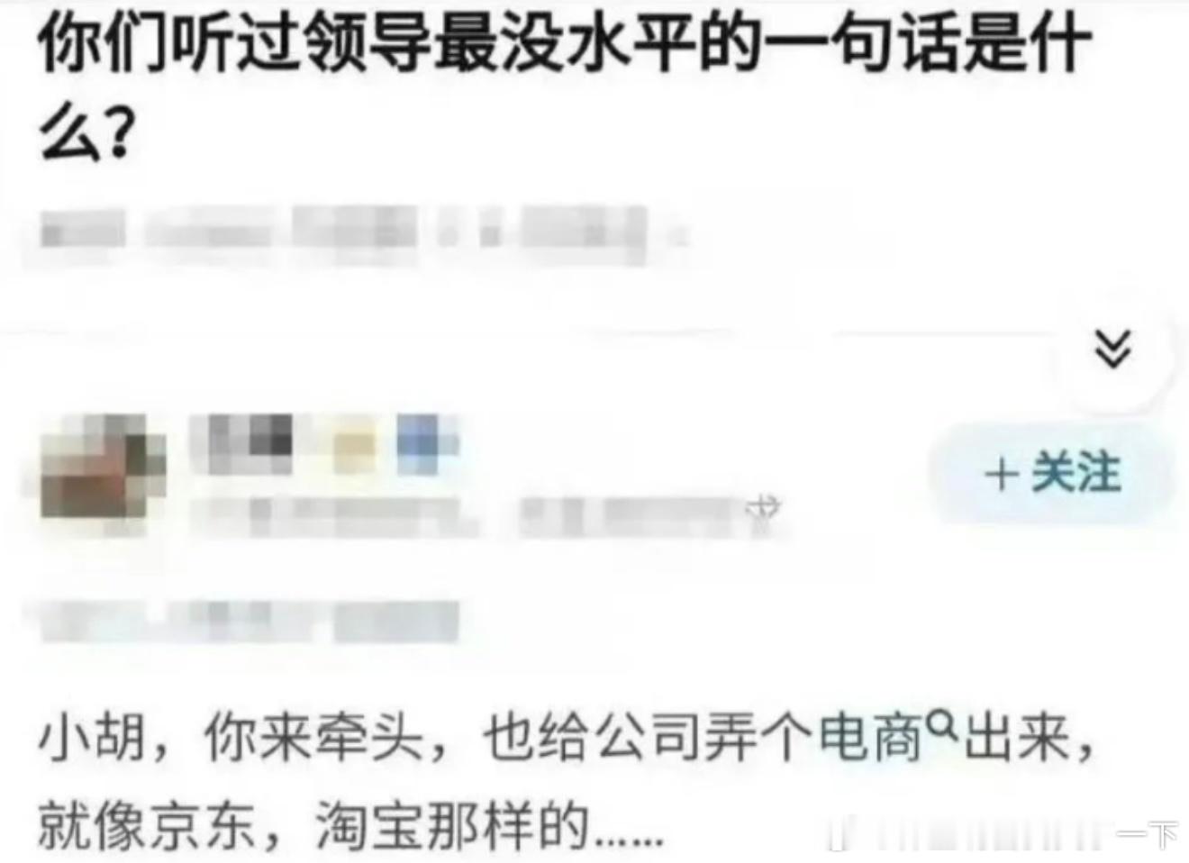 6826领导最没水平的一句话！​​​