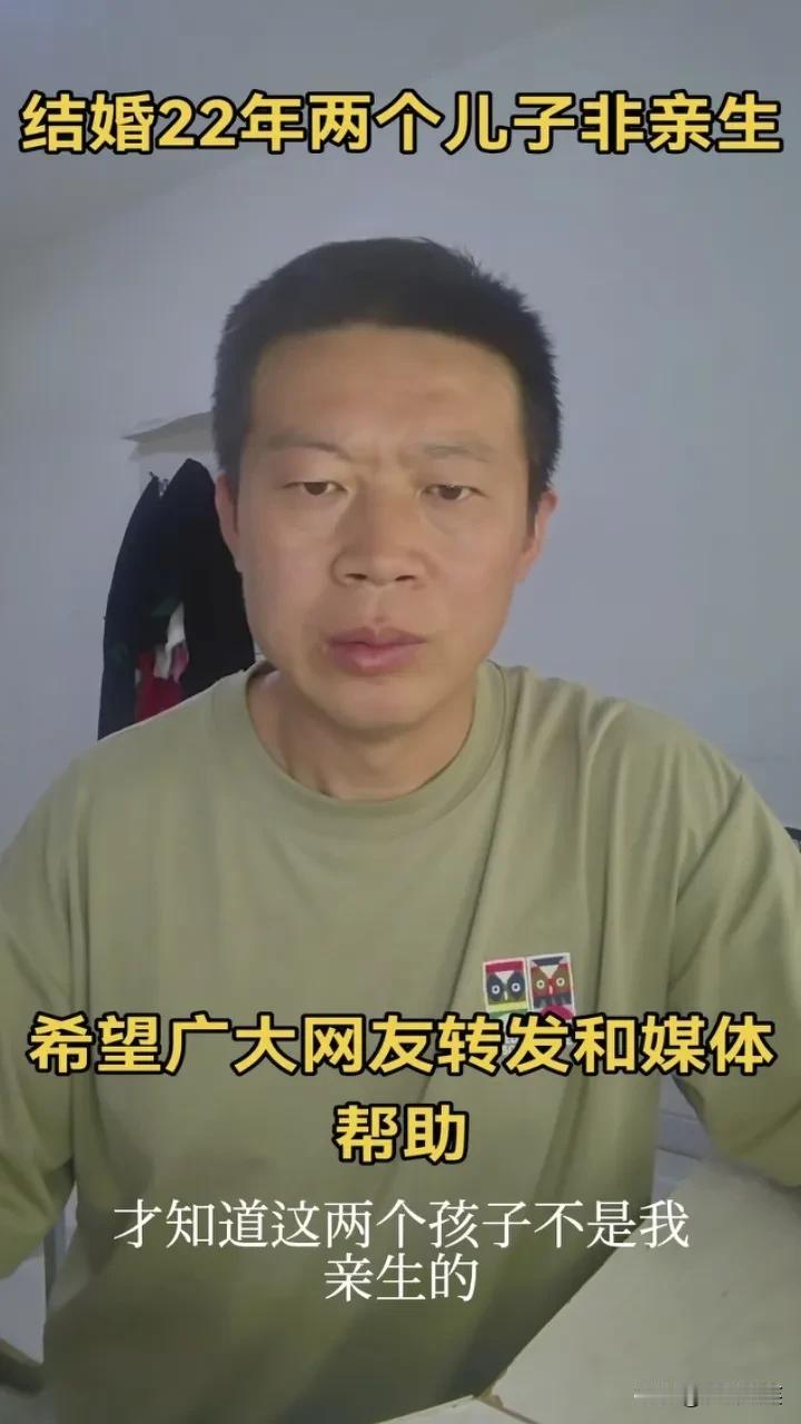 世上怎么会有这样的人！结婚22年，山东淄博的姜先生发现，自己的2个儿子都不是亲生