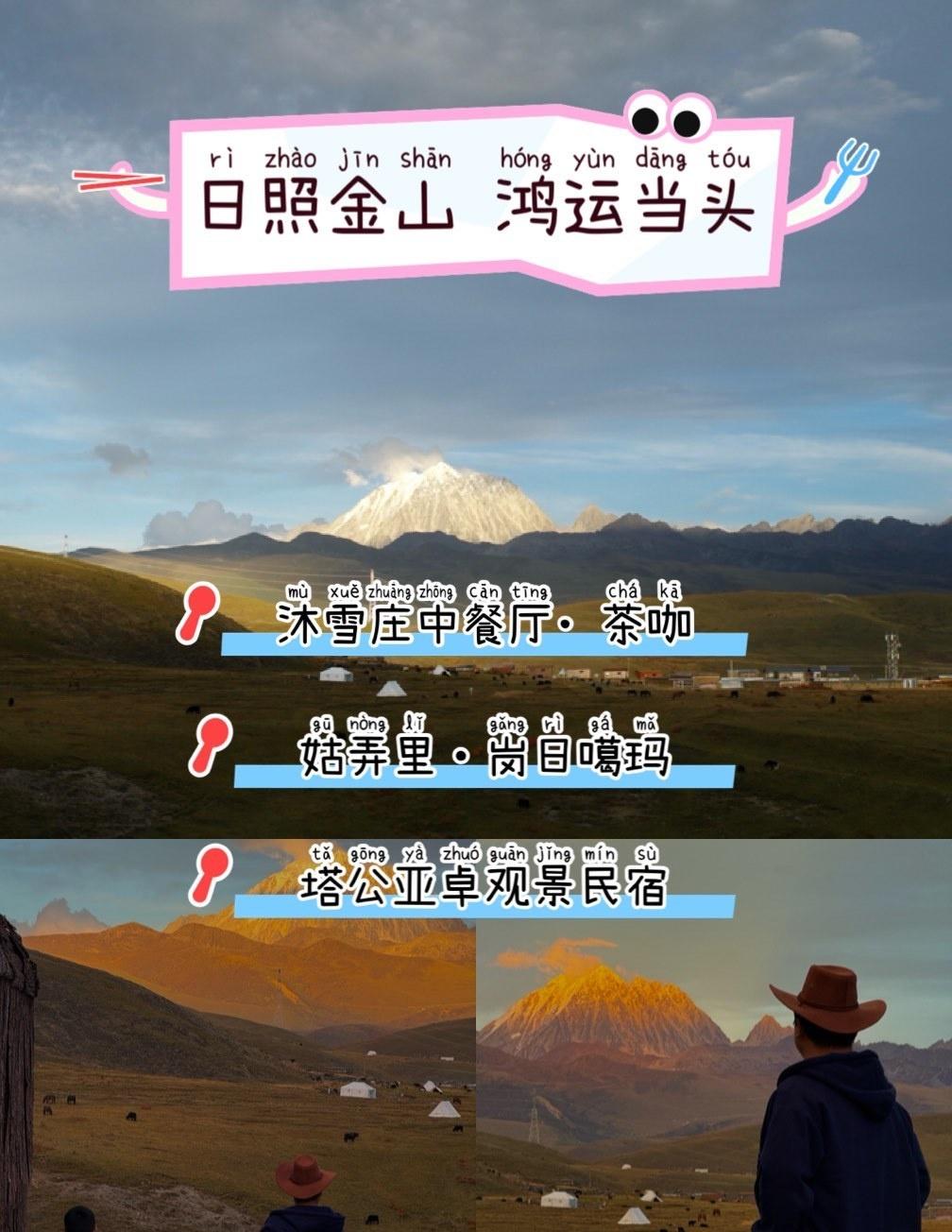 救命！2025国庆在318酒店躺看日照金山，今年鸿运直接锁死了🔥宝子们！谁能