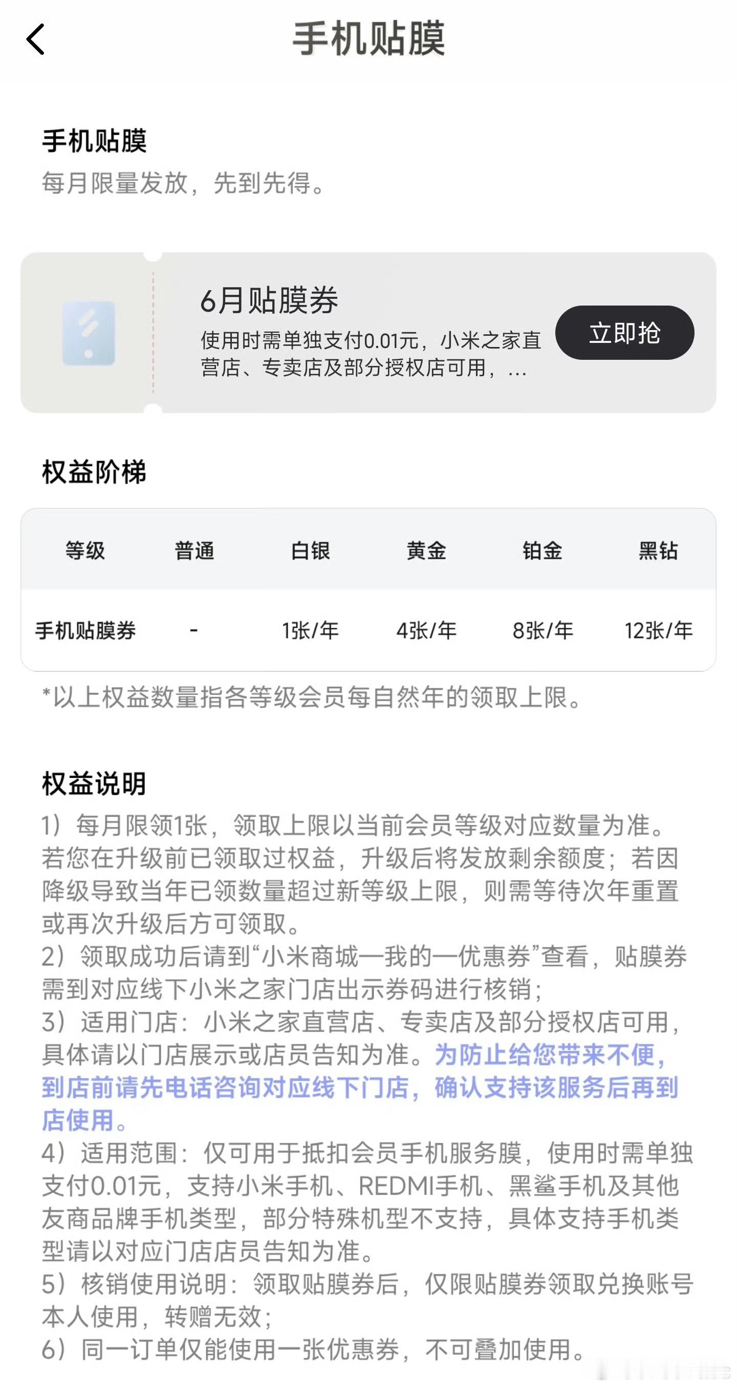 小米商城的这个贴膜券新规各位当个乐子看看就好。实际情况是，你去很多线下门店（甚至