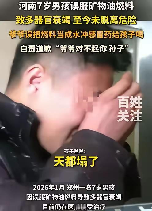 悲剧还是发生了！河南，一7岁男孩感冒，爷爷想给孩子化药喝，结果因为水太烫便加了一