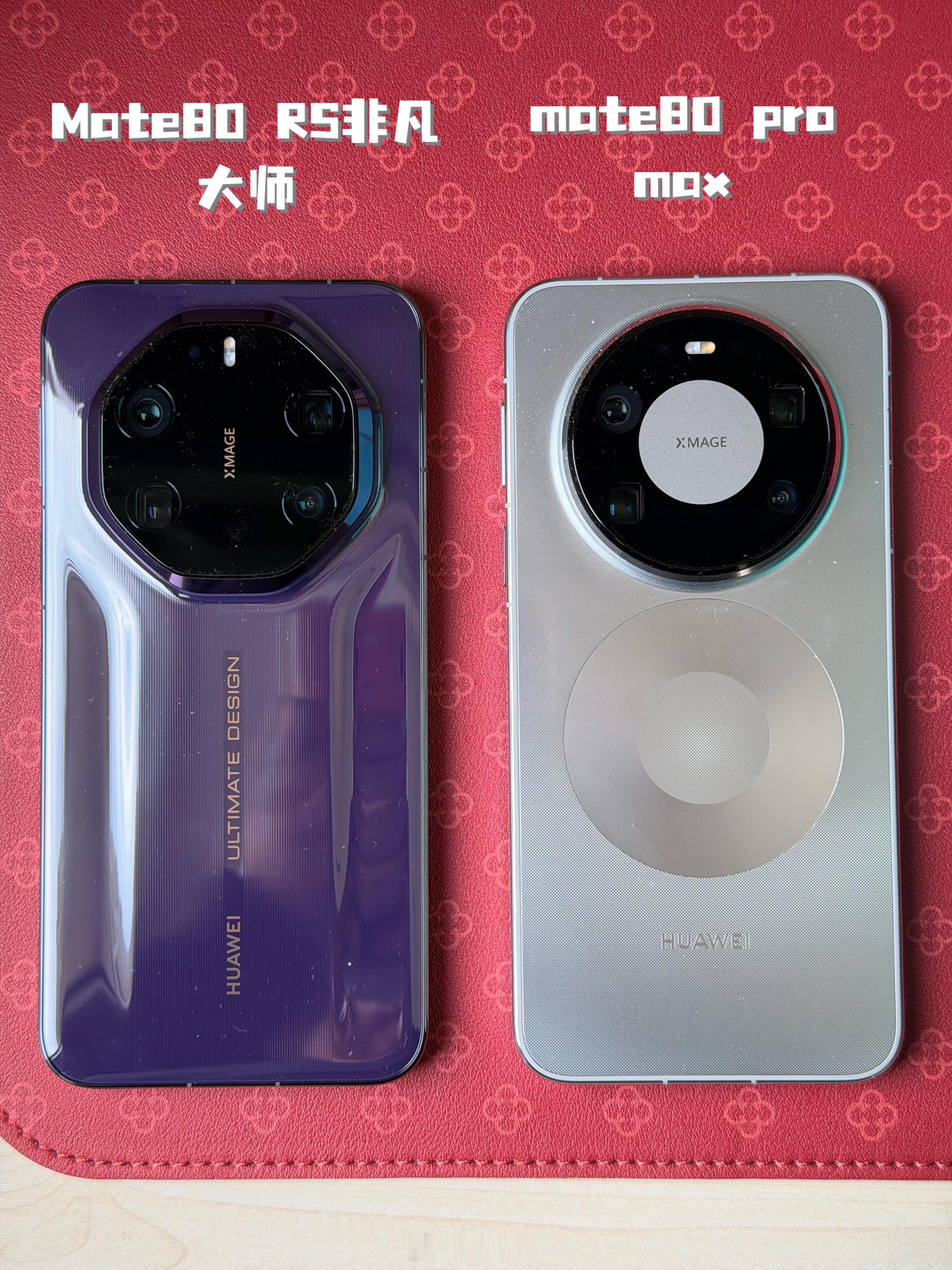 华为Mate80ProMax和Mate80RS非凡大师到底买哪个？后者要贵