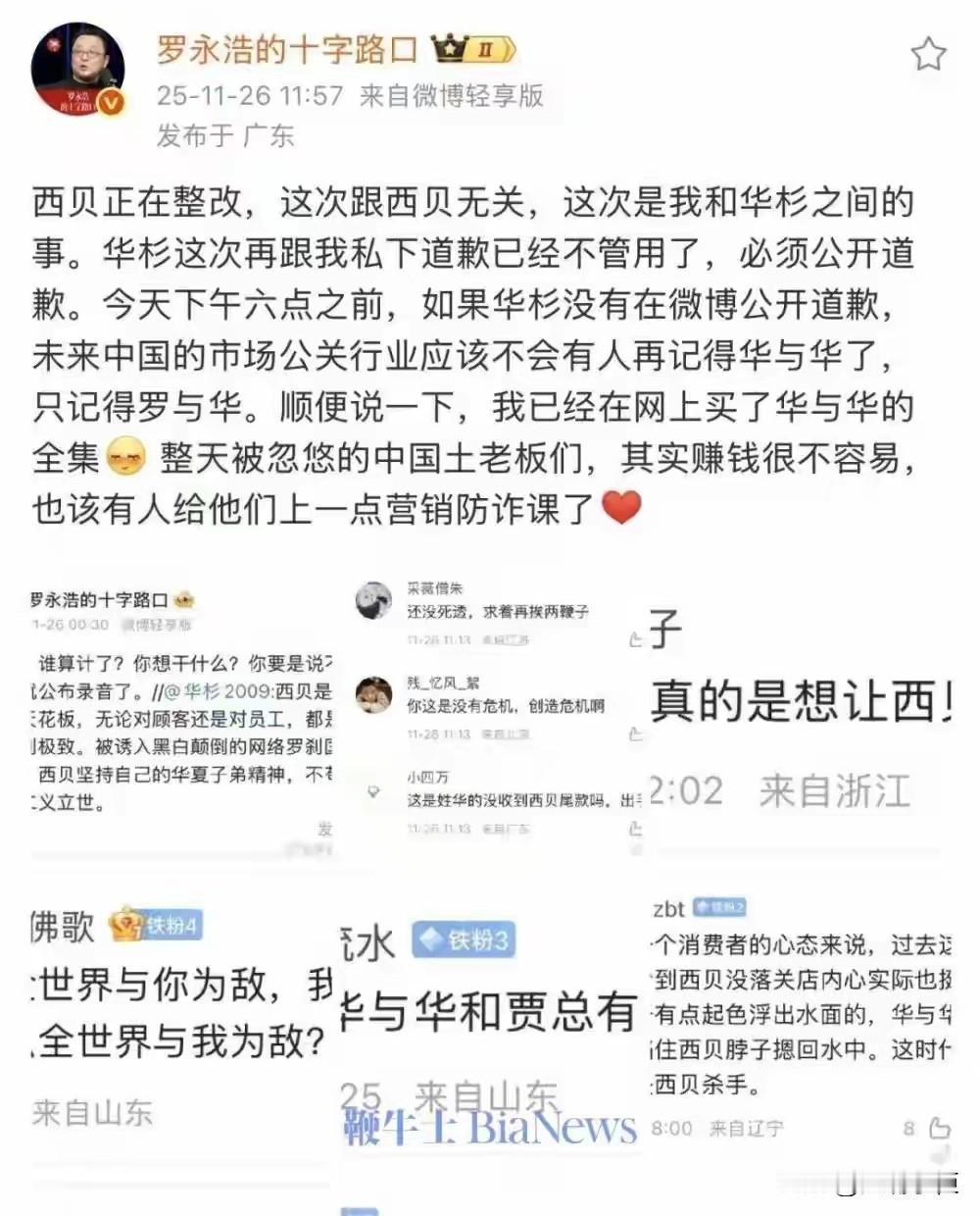 这一次，罗永浩不再忍了。两个月前，华衫认为罗永浩在西贝事件中是网络黑嘴，最后以