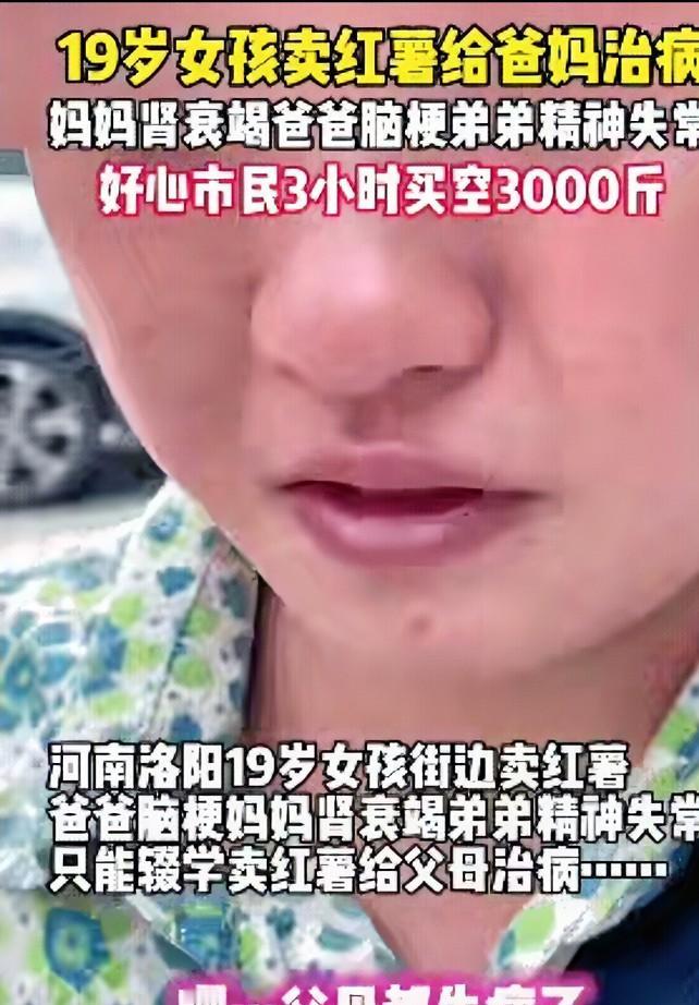泪目了！河南洛阳一19岁女孩在街上卖烤红薯，当博主拍视频问她：咋不上学啦。女孩忍