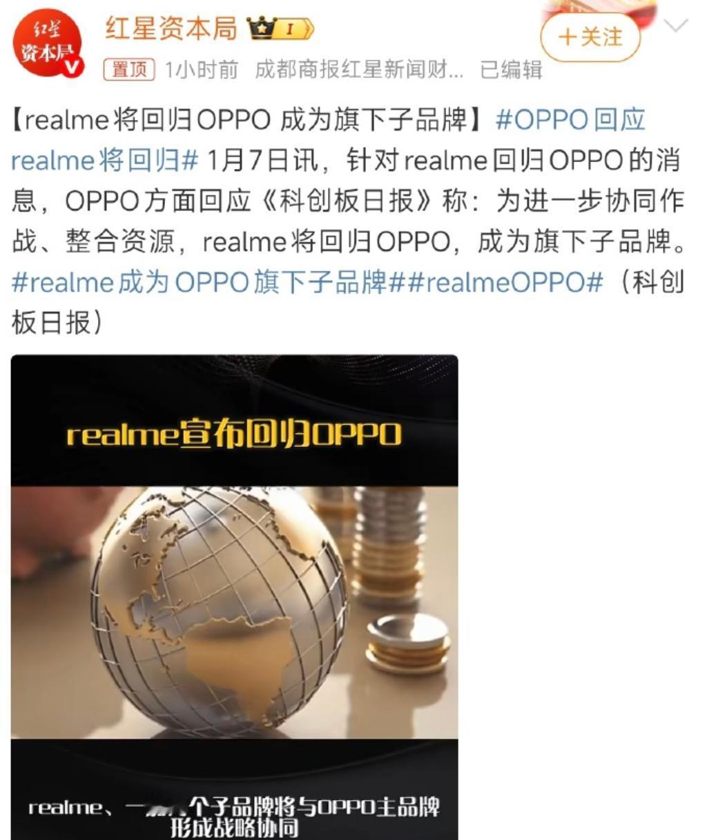 真我回归OPPO？！那一加要怎么办？真的是大新闻！之前有小道消息说真我rea