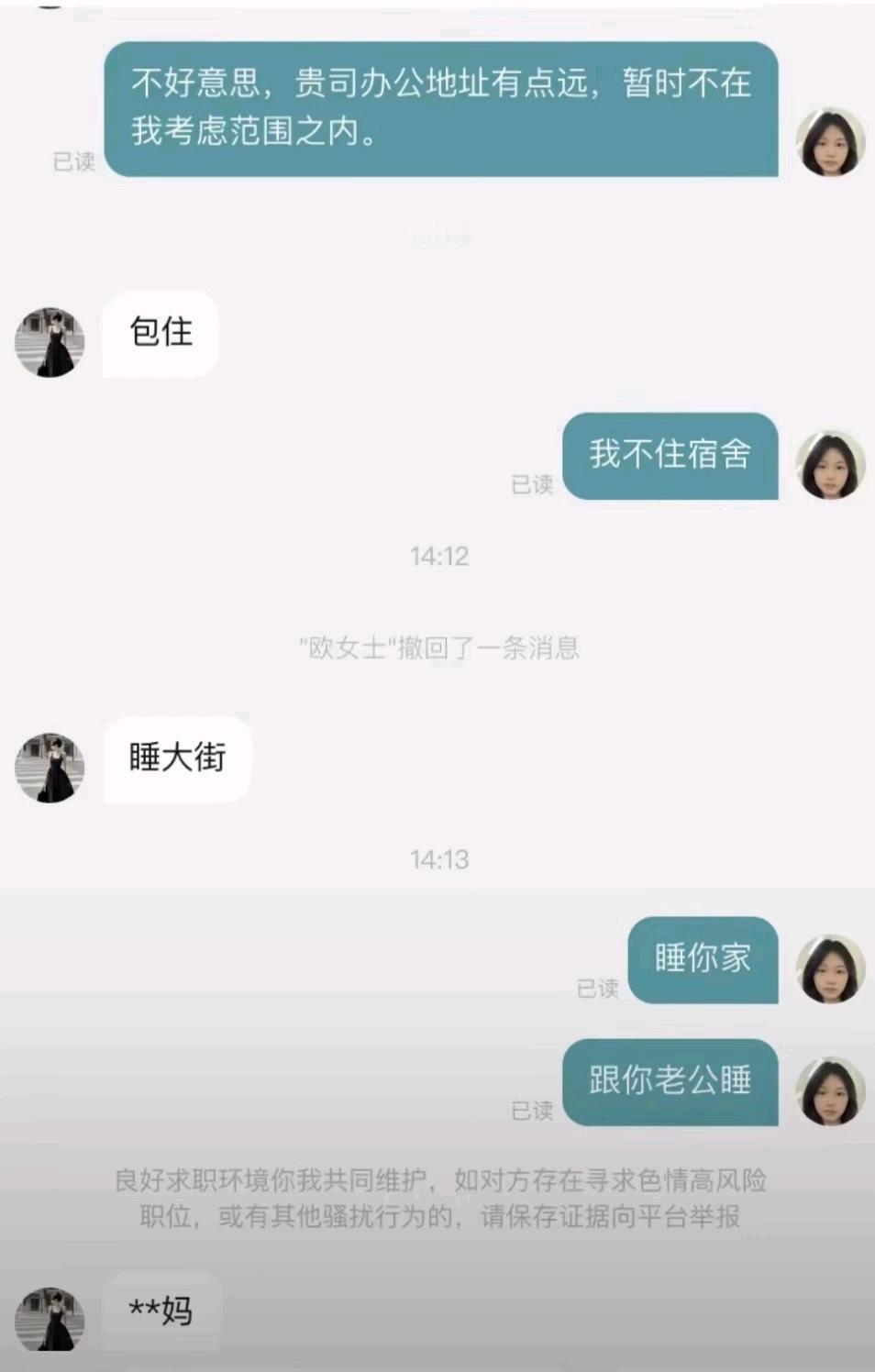 找个工作咋还急眼了呢