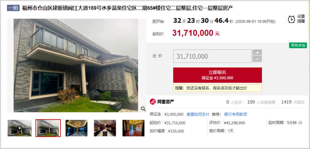 单价约9.38万/㎡！融侨水乡温泉别墅一套约338㎡房源3171万起拍！近日