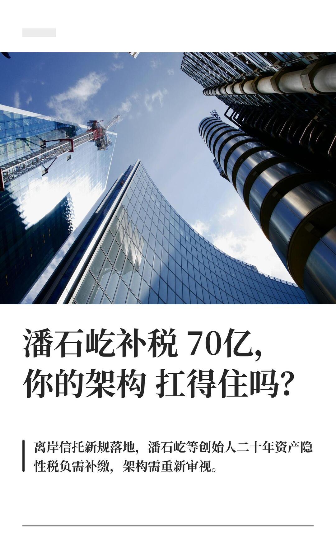潘石屹离岸信托遭重税围堵解析一、存续21年的离岸信托布局早在2005