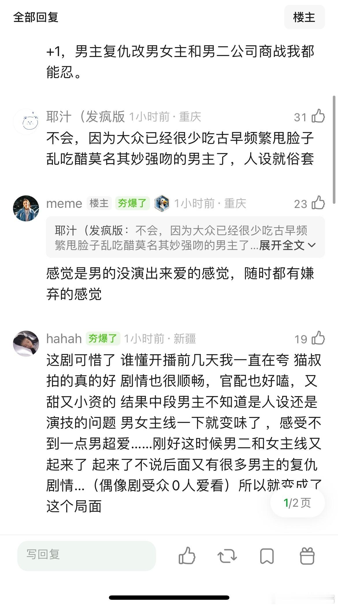 轧戏换个男主会爆吗，剧宣氛围不好，男主被吐槽演技差，男二掀桌