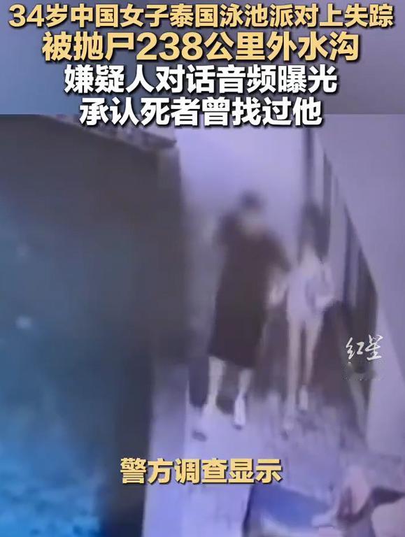 泰国抛尸案嫌疑人对话音频曝光，据媒体报道，在死者朋友与嫌疑人的对话中，死者朋友问
