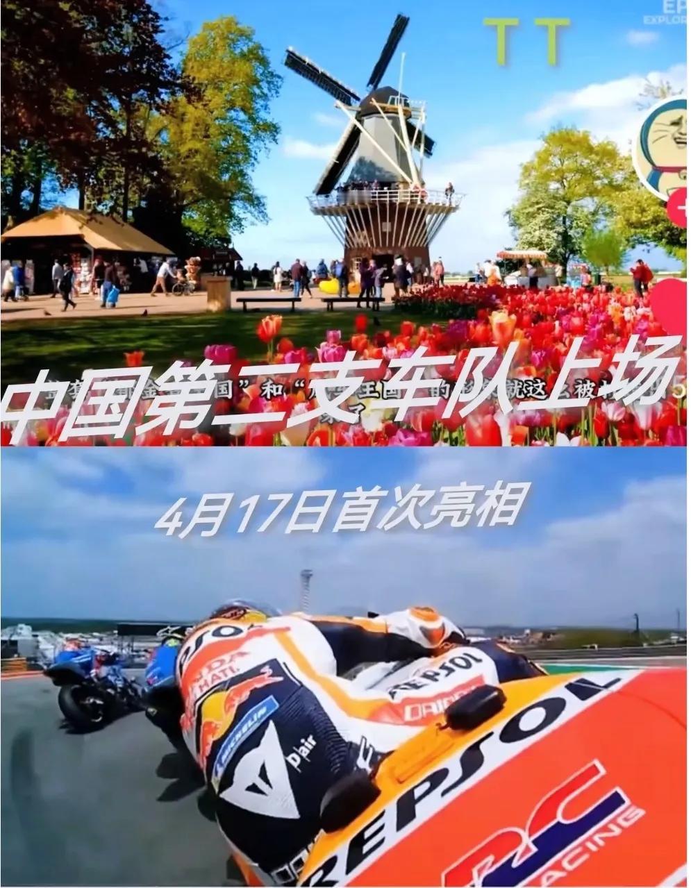 荷兰阿森站这回真要热闹了。之前因为认证问题缺席了两站的钱江车队，终于杀到了欧洲赛