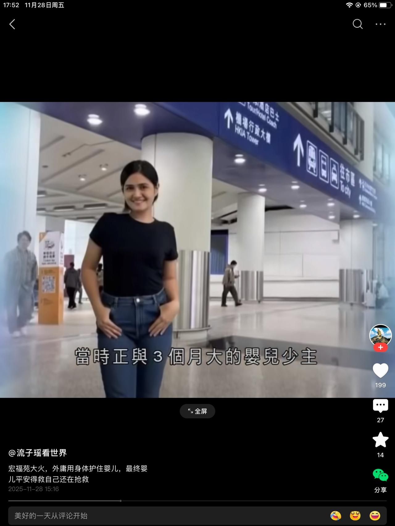 刷到一菲女子求助，她的妹妹，保护着三个月大的女婴出来，交给到消防员手里，自己却