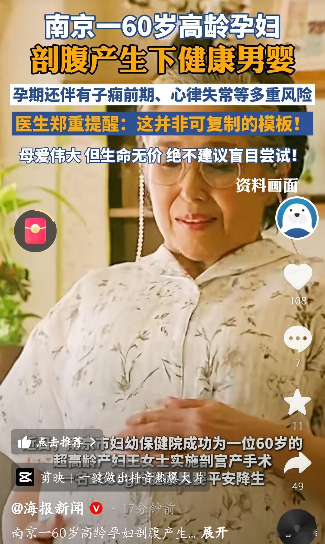 这位白发奶奶不是宝宝的太奶奶，也不是宝宝的奶奶，而是宝宝的妈妈！南京60岁的她，