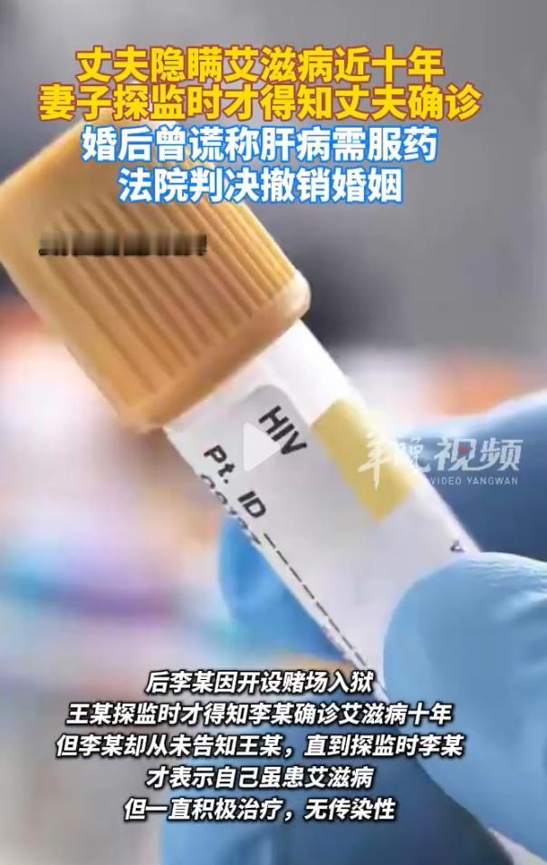 天啊，老公患艾滋10年老婆居然不知道老公一直说自己得的是肝病老婆信以为真